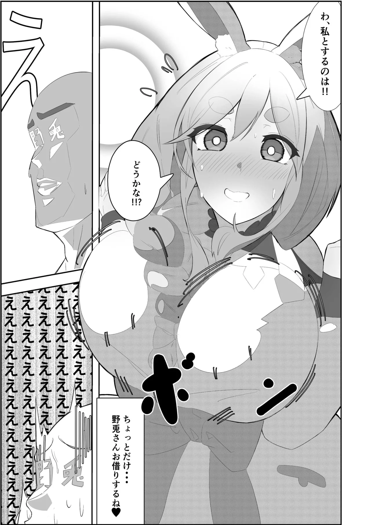 ぺこらマミー発情期 - page9