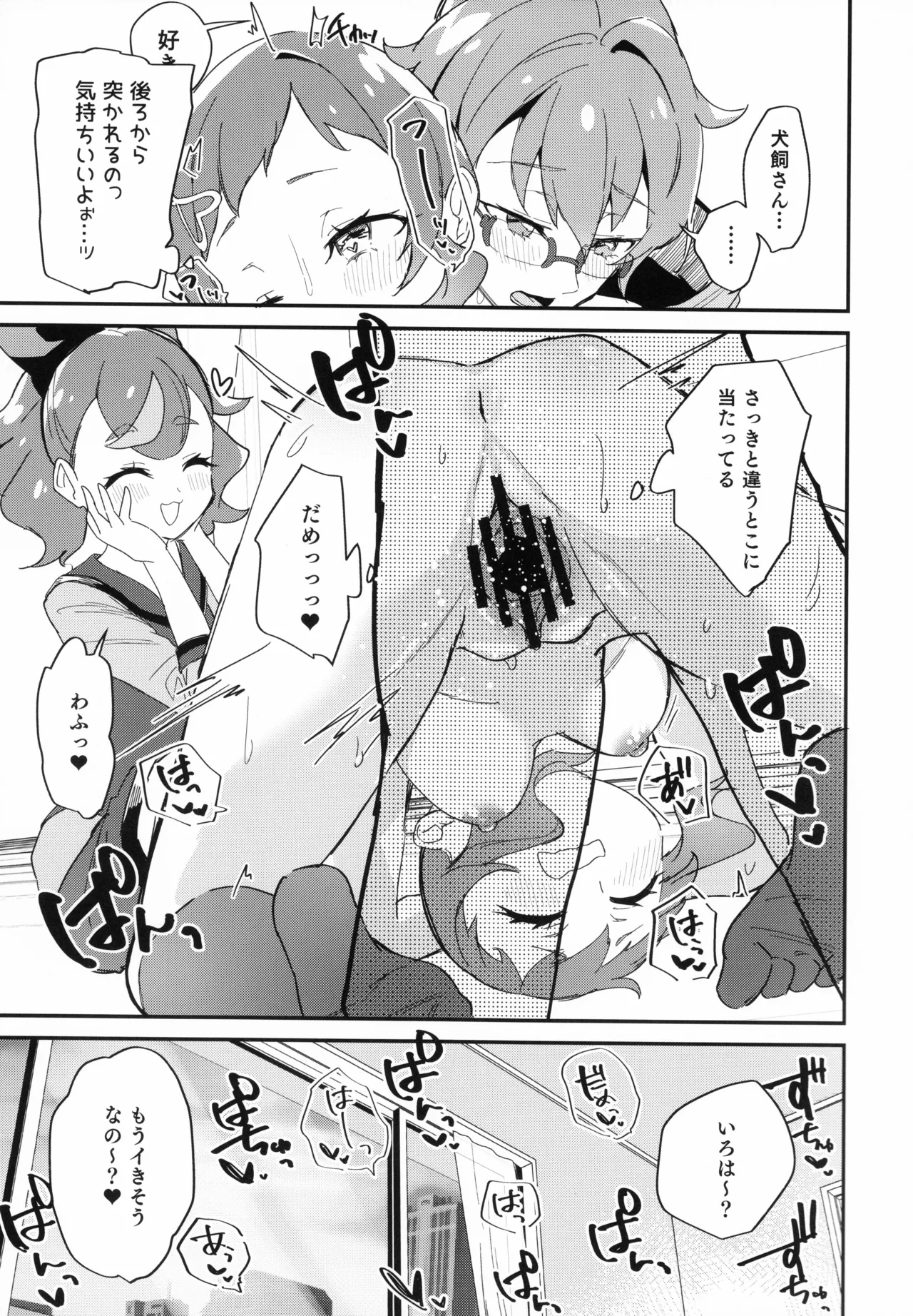 （C104）[ロイヤルみこるヴィレッジ (佐藤みこる)] 愛犬（わんこ）と友達となかよし！？～みんなで仲良くするって約束シよっ～（わんだふるぷりきゅあ！） - page25