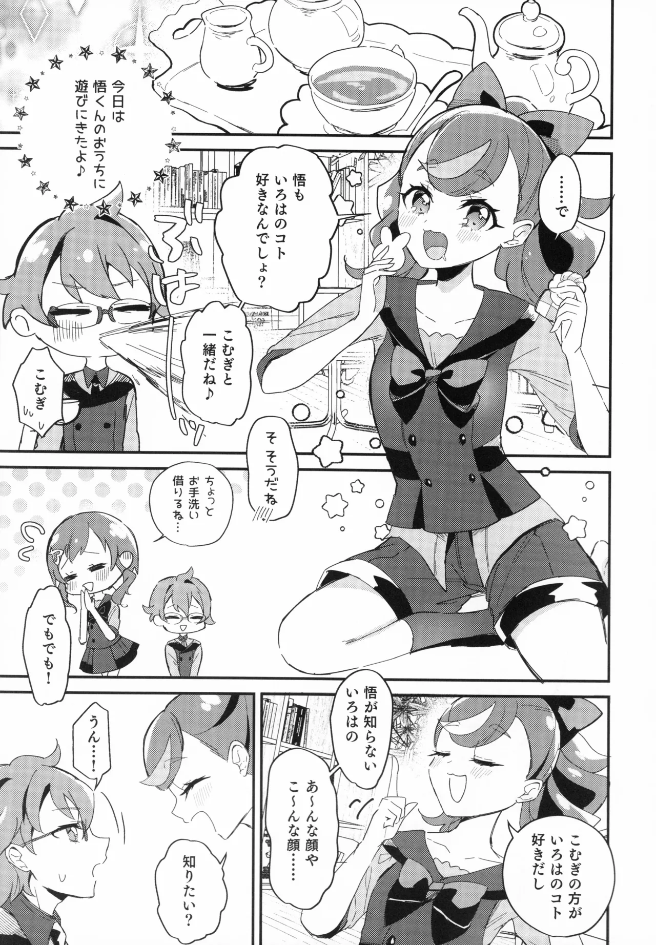 （C104）[ロイヤルみこるヴィレッジ (佐藤みこる)] 愛犬（わんこ）と友達となかよし！？～みんなで仲良くするって約束シよっ～（わんだふるぷりきゅあ！） - page3