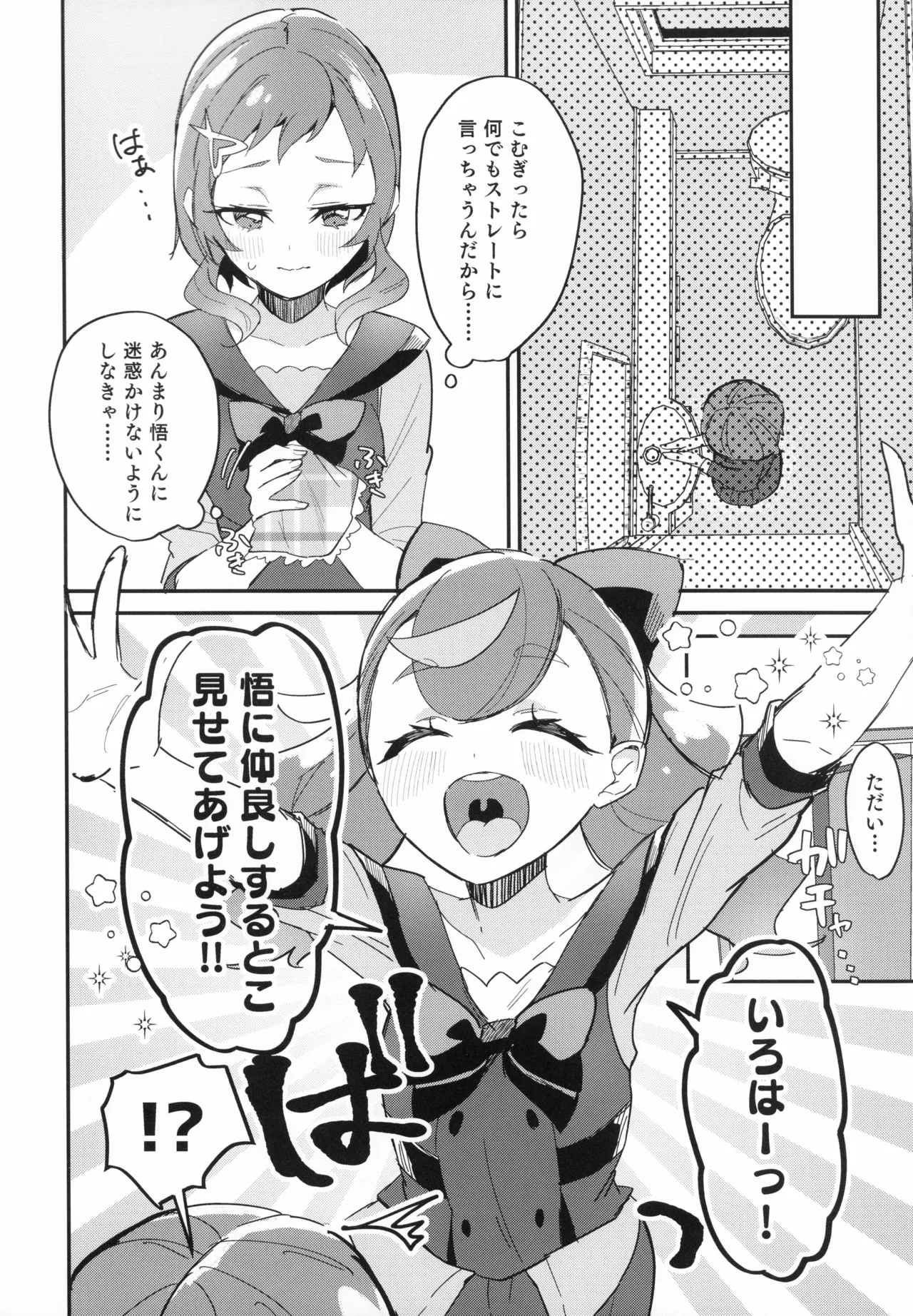 （C104）[ロイヤルみこるヴィレッジ (佐藤みこる)] 愛犬（わんこ）と友達となかよし！？～みんなで仲良くするって約束シよっ～（わんだふるぷりきゅあ！） - page4