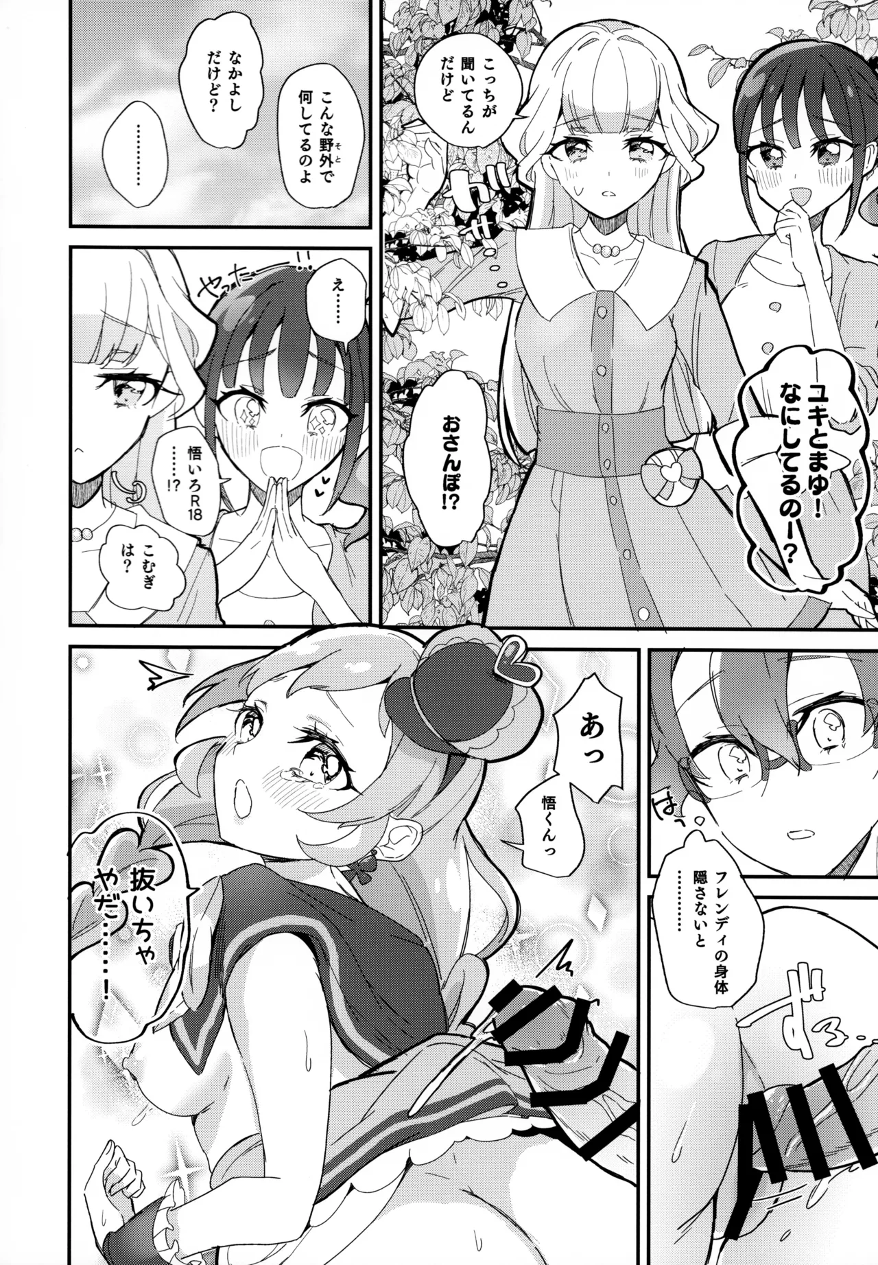 (レインボーフレーバー31) [ロイヤルみこるヴィレッジ (佐藤みこる)]君(プリキュア)となかよし。 (わんだふるぷりきゅあ！) - page10