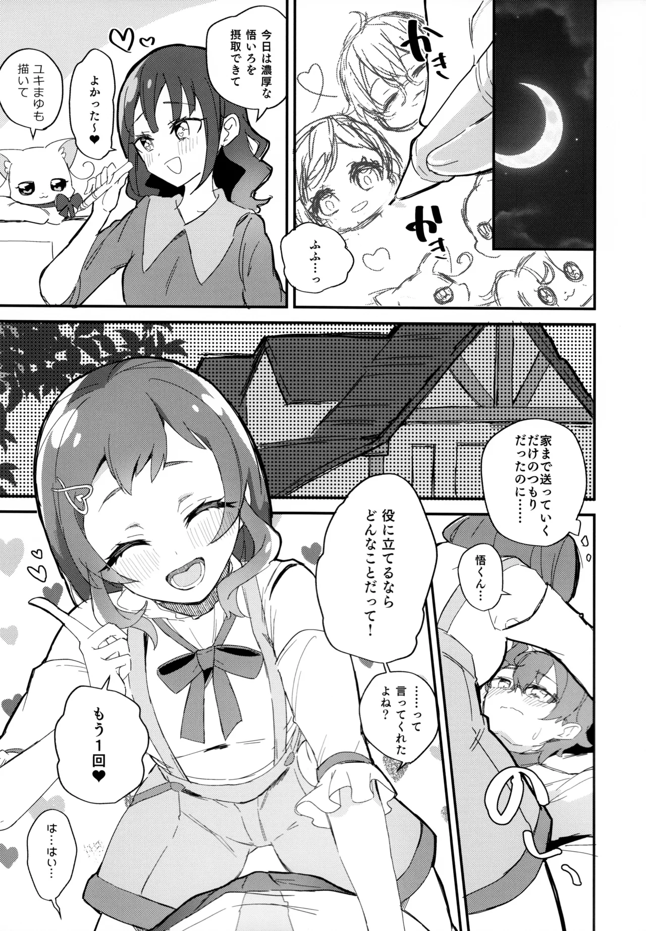 (レインボーフレーバー31) [ロイヤルみこるヴィレッジ (佐藤みこる)]君(プリキュア)となかよし。 (わんだふるぷりきゅあ！) - page17