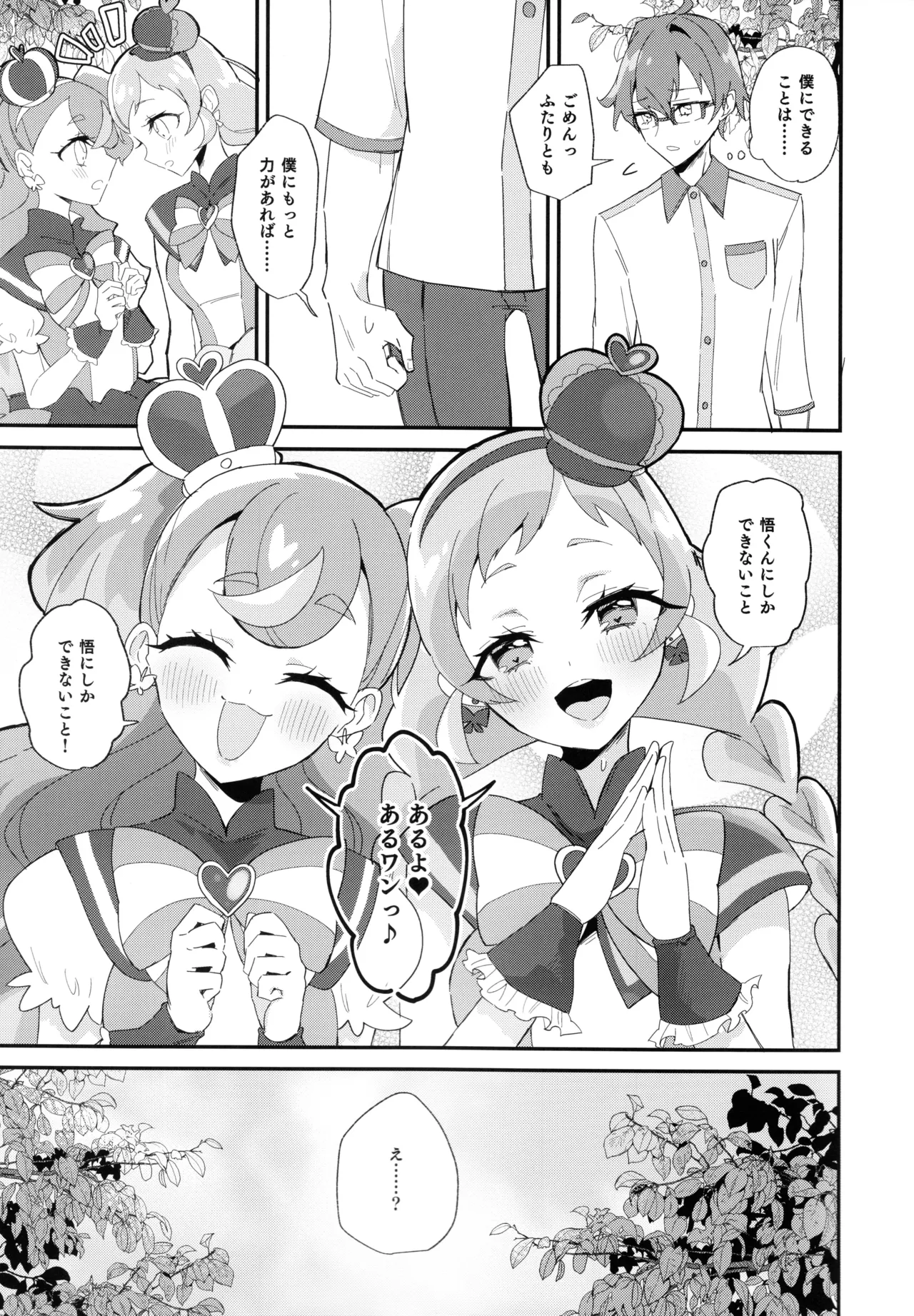 (レインボーフレーバー31) [ロイヤルみこるヴィレッジ (佐藤みこる)]君(プリキュア)となかよし。 (わんだふるぷりきゅあ！) - page5