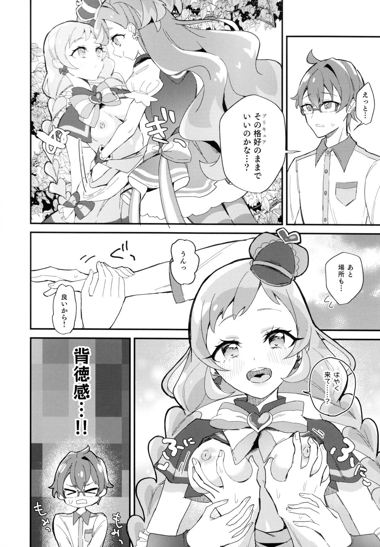 (レインボーフレーバー31) [ロイヤルみこるヴィレッジ (佐藤みこる)]君(プリキュア)となかよし。 (わんだふるぷりきゅあ！) - page6