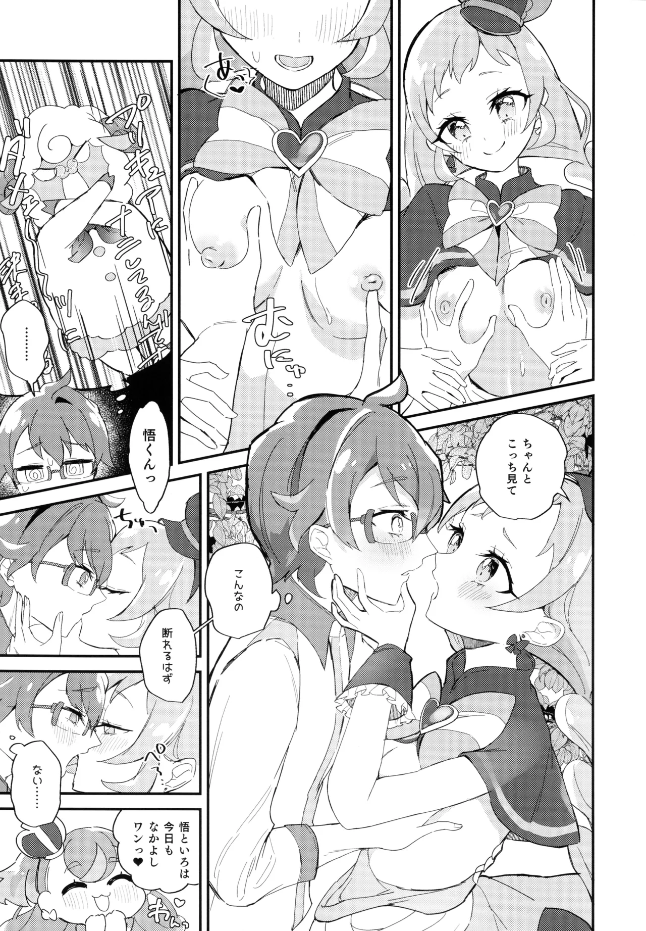 (レインボーフレーバー31) [ロイヤルみこるヴィレッジ (佐藤みこる)]君(プリキュア)となかよし。 (わんだふるぷりきゅあ！) - page7