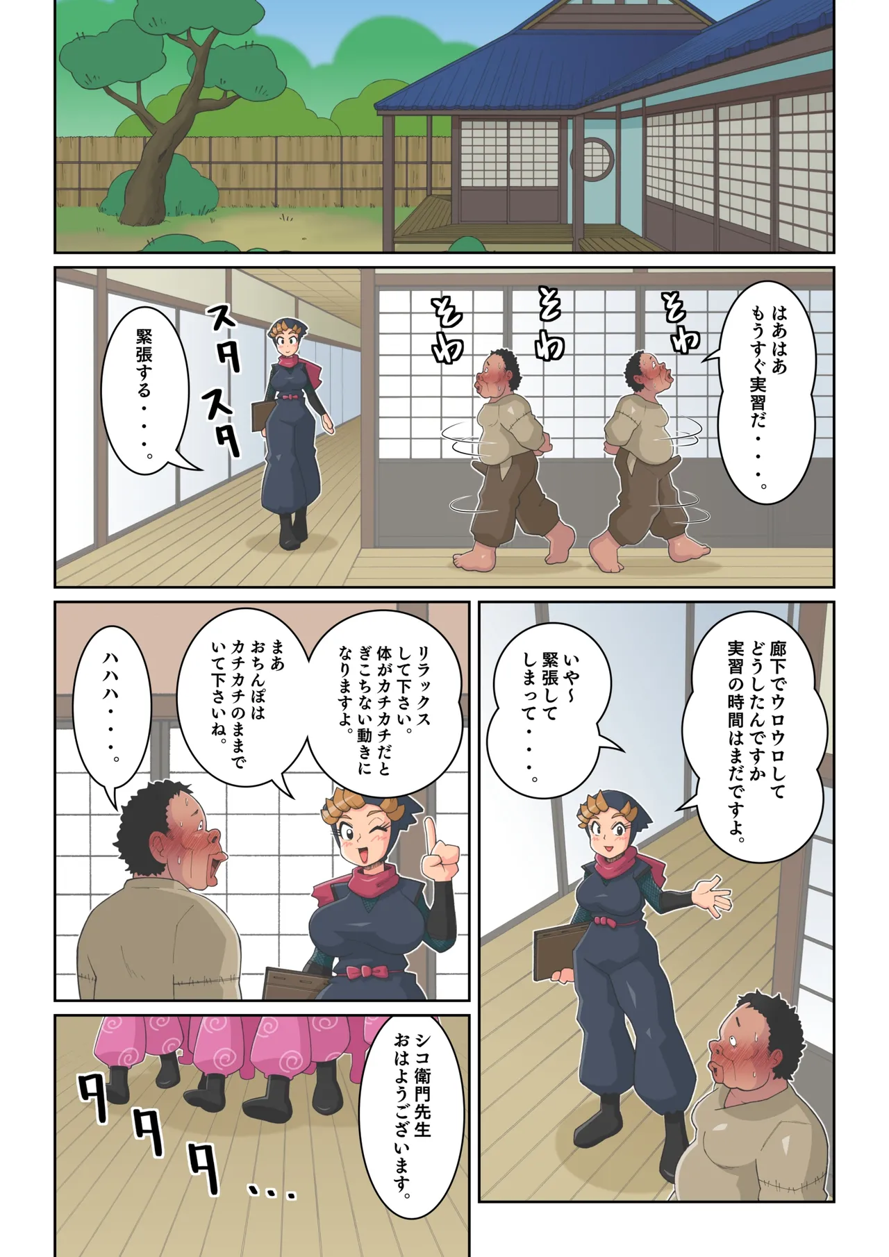 忍者学校淫術実習 - page23