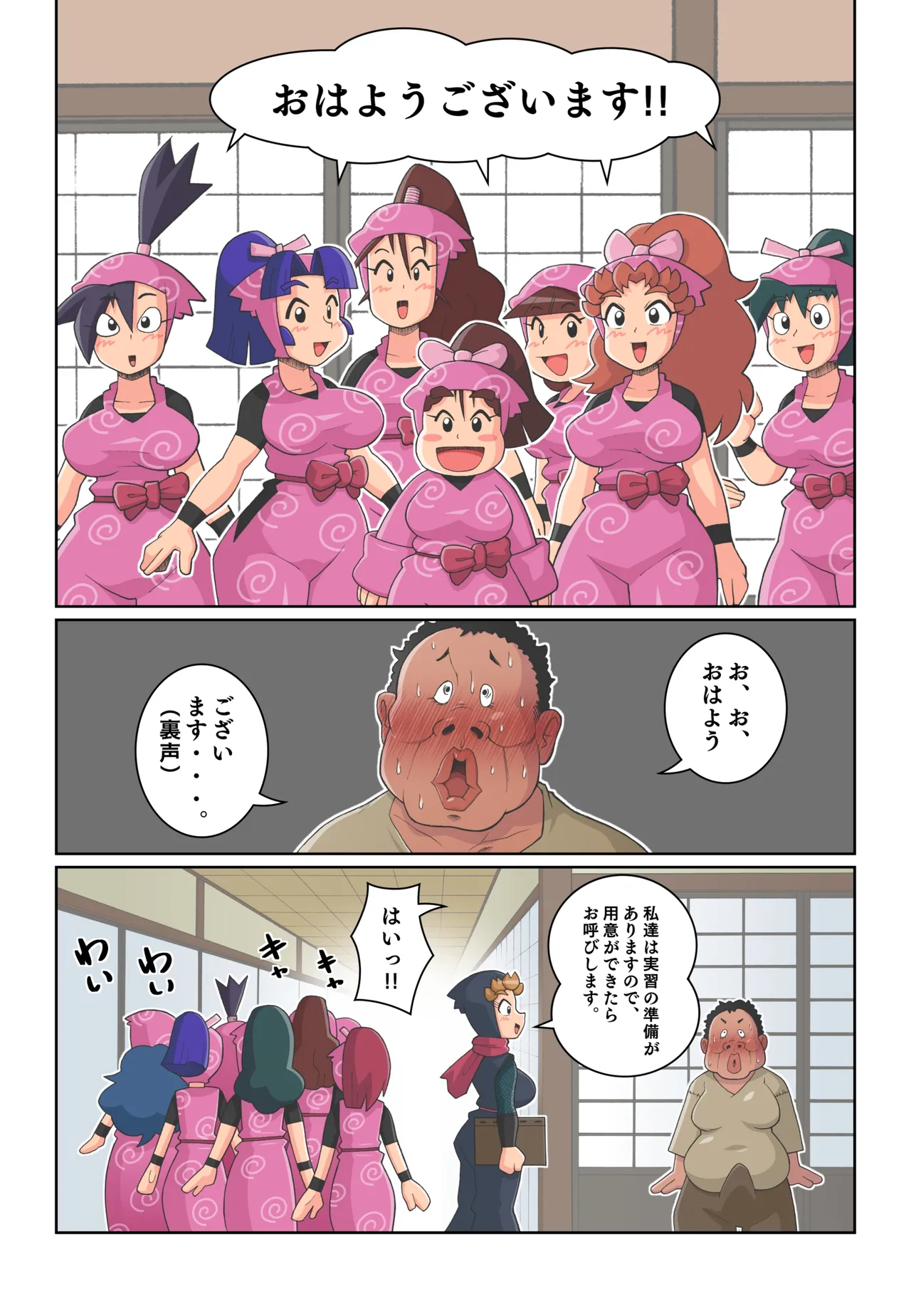 忍者学校淫術実習 - page24