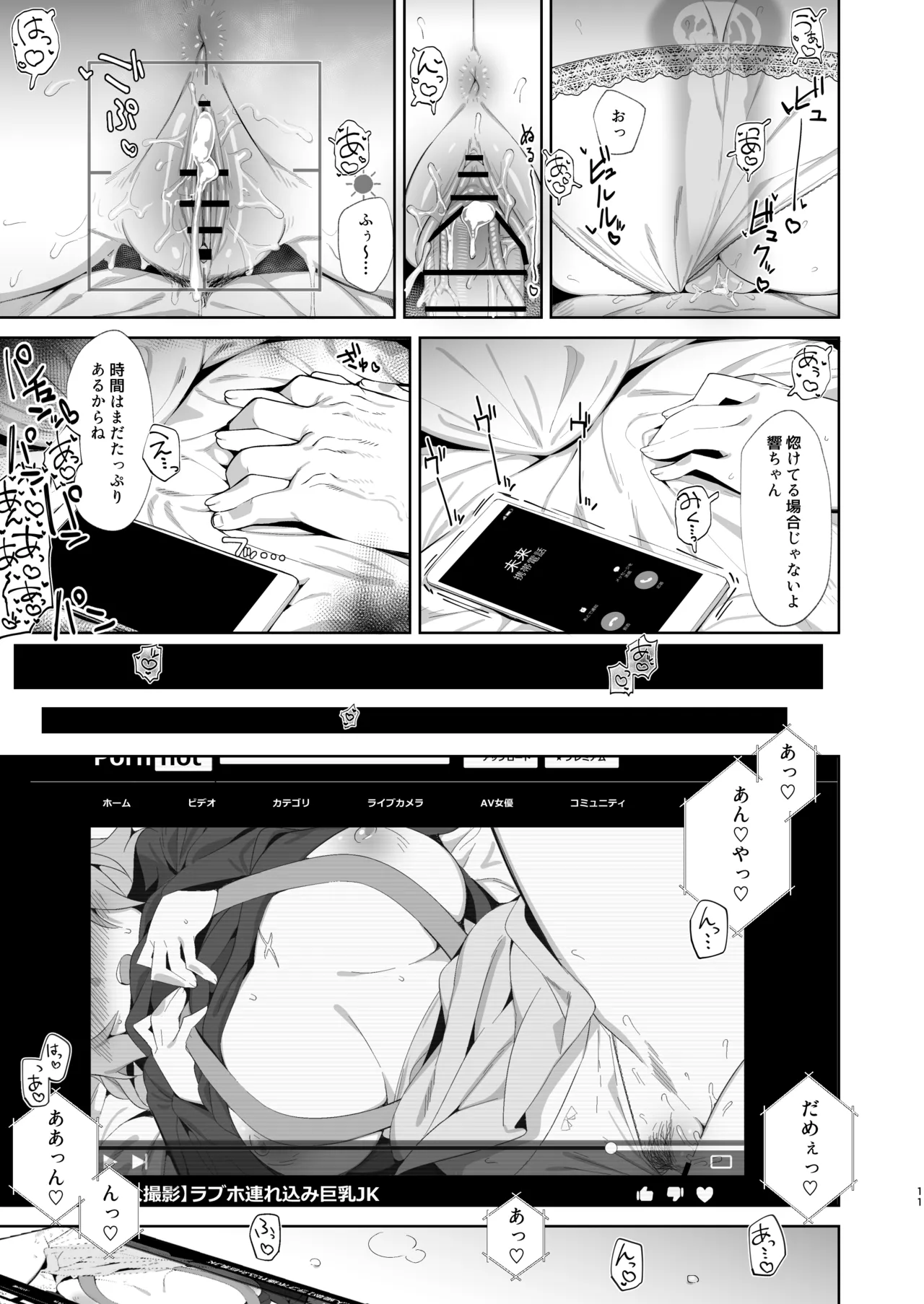 年頃戦姫+ - page10