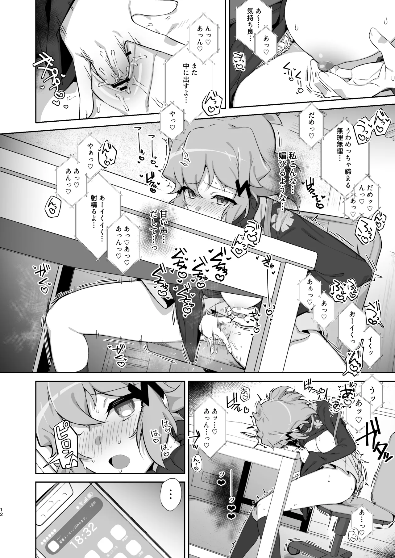 年頃戦姫+ - page11