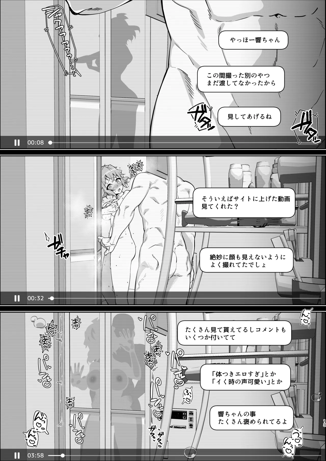 年頃戦姫+ - page12