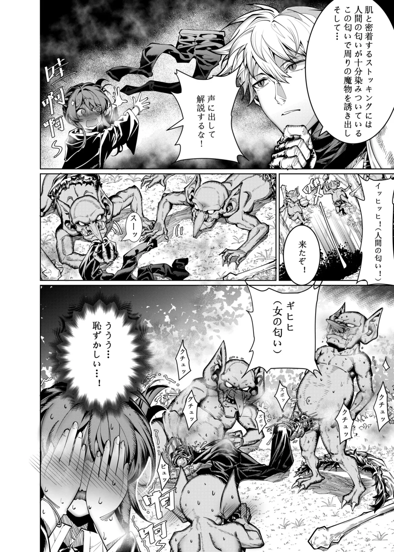 レッツ魔物攻略 01～03 - page3