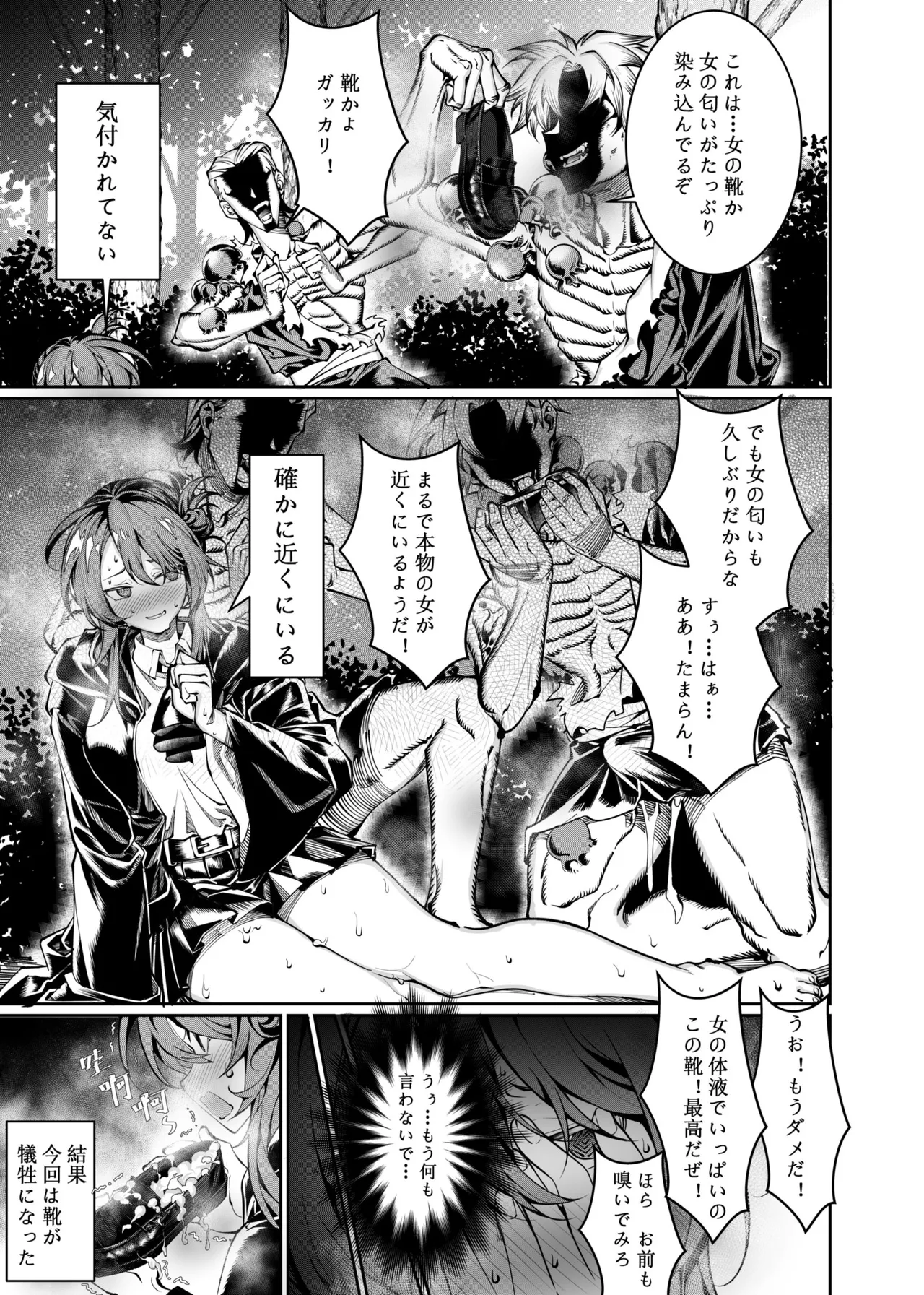 レッツ魔物攻略 01～03 - page8