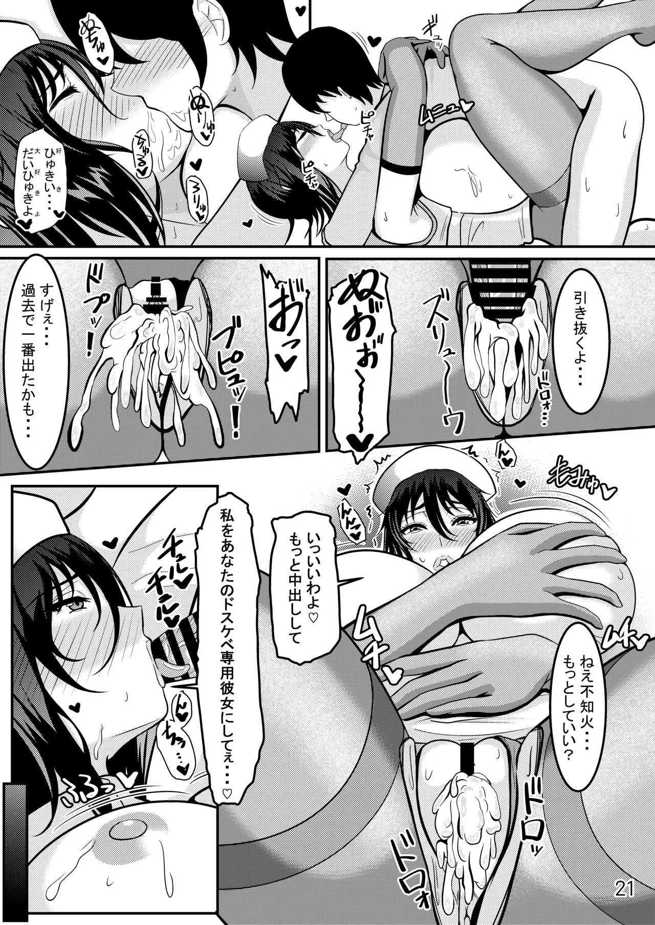 爆乳熟女ナースの不知火さんが恋人堕ちする話 - page23