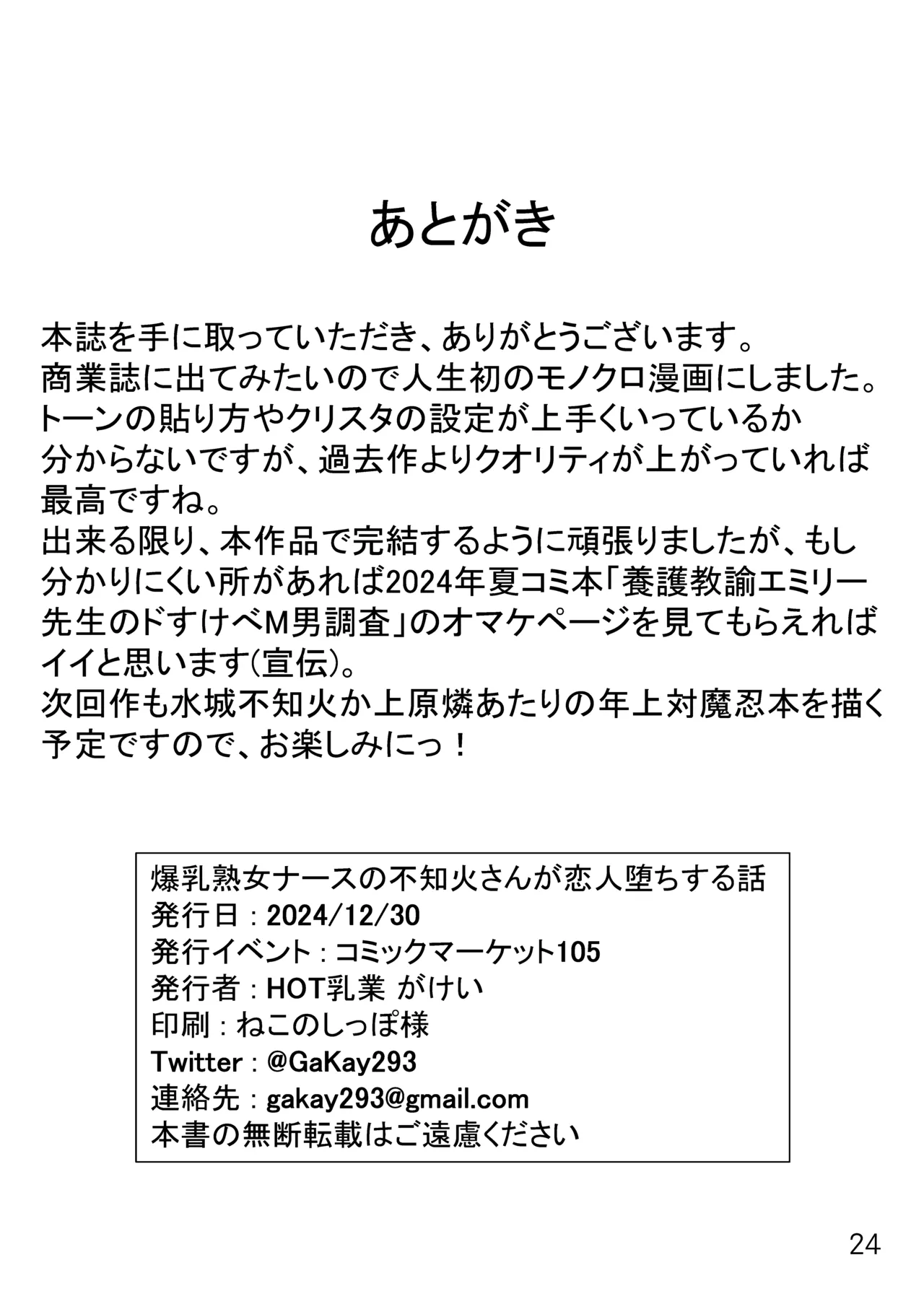 爆乳熟女ナースの不知火さんが恋人堕ちする話 - page26