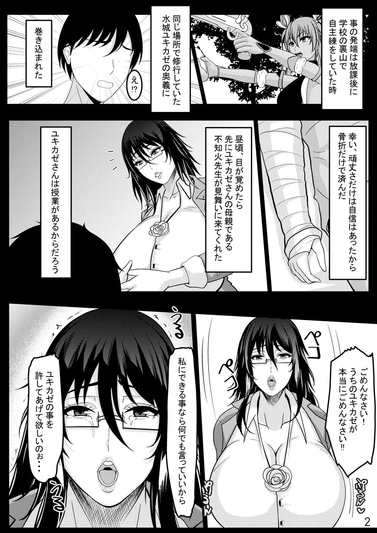 爆乳熟女ナースの不知火さんが恋人堕ちする話 - page4