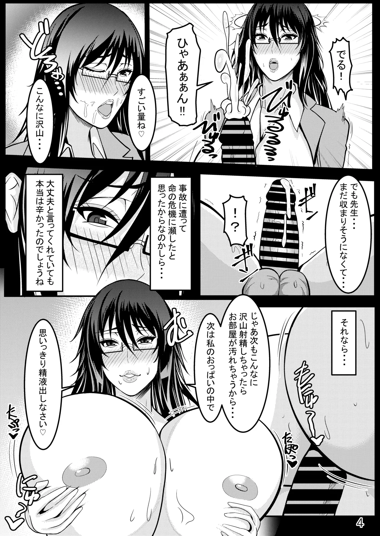 爆乳熟女ナースの不知火さんが恋人堕ちする話 - page6