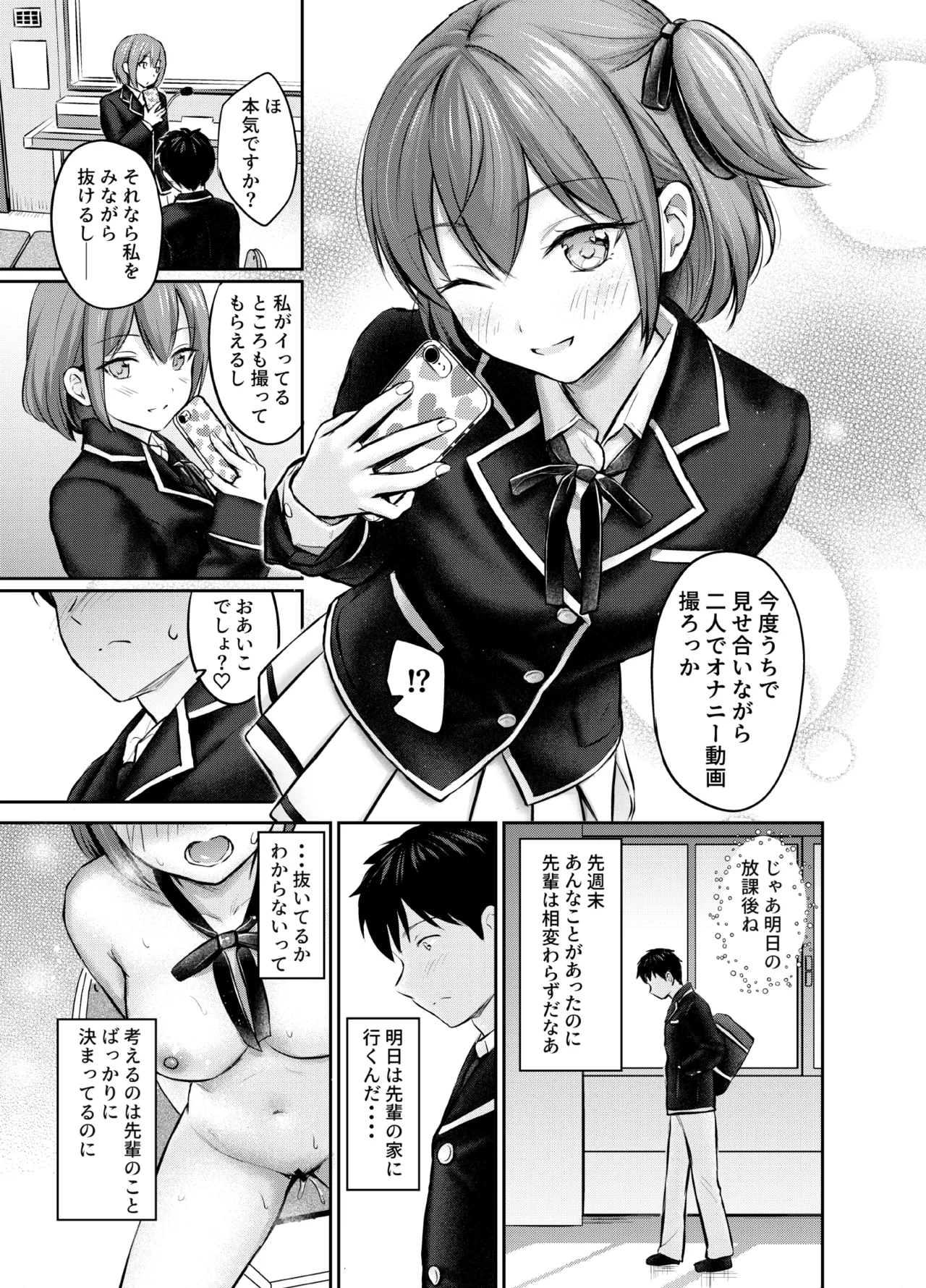 こあくまセルフィーAfterStory - page5