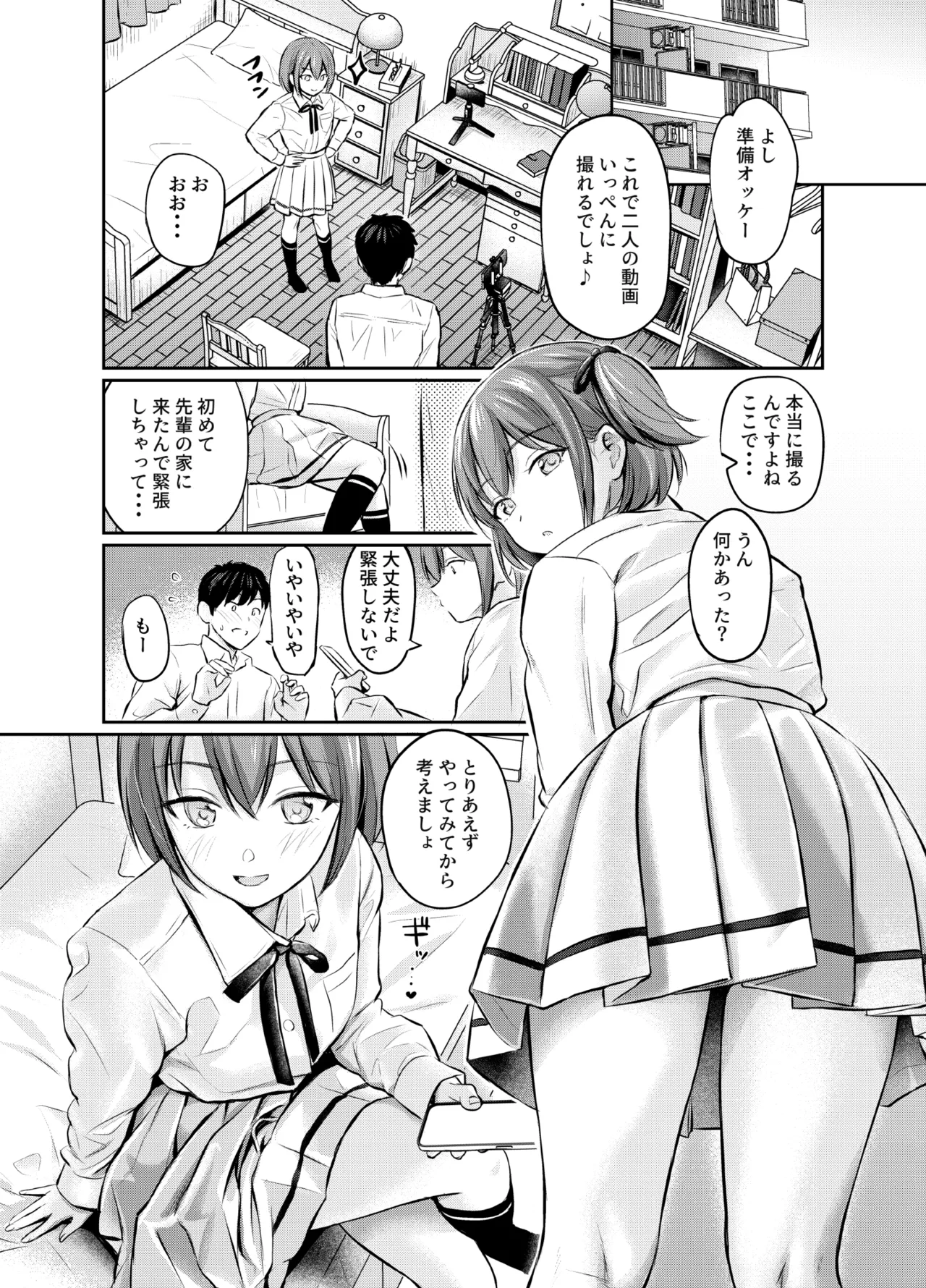 こあくまセルフィーAfterStory - page6