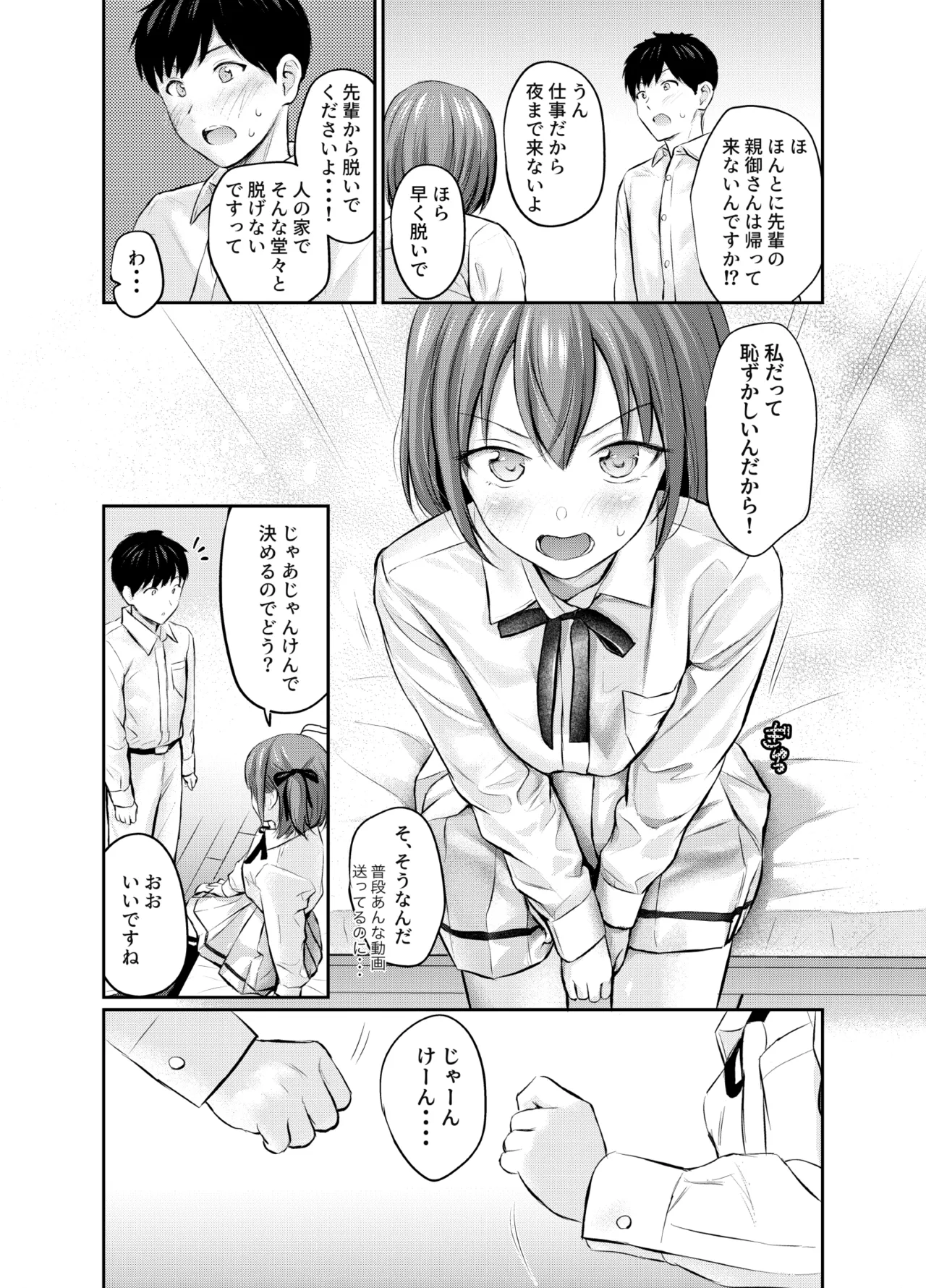 こあくまセルフィーAfterStory - page7