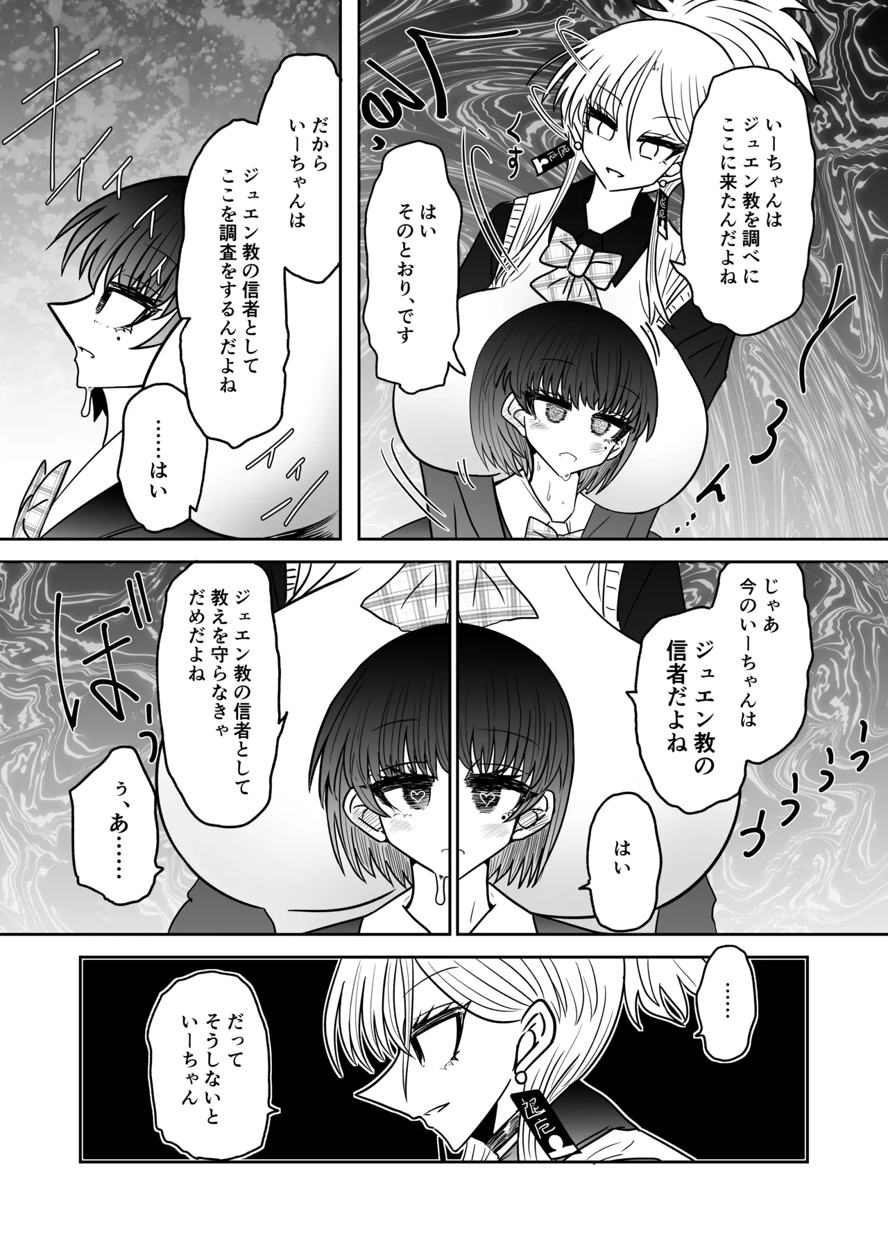 退魔師敗北物語・幸福の妖魔編 - page10