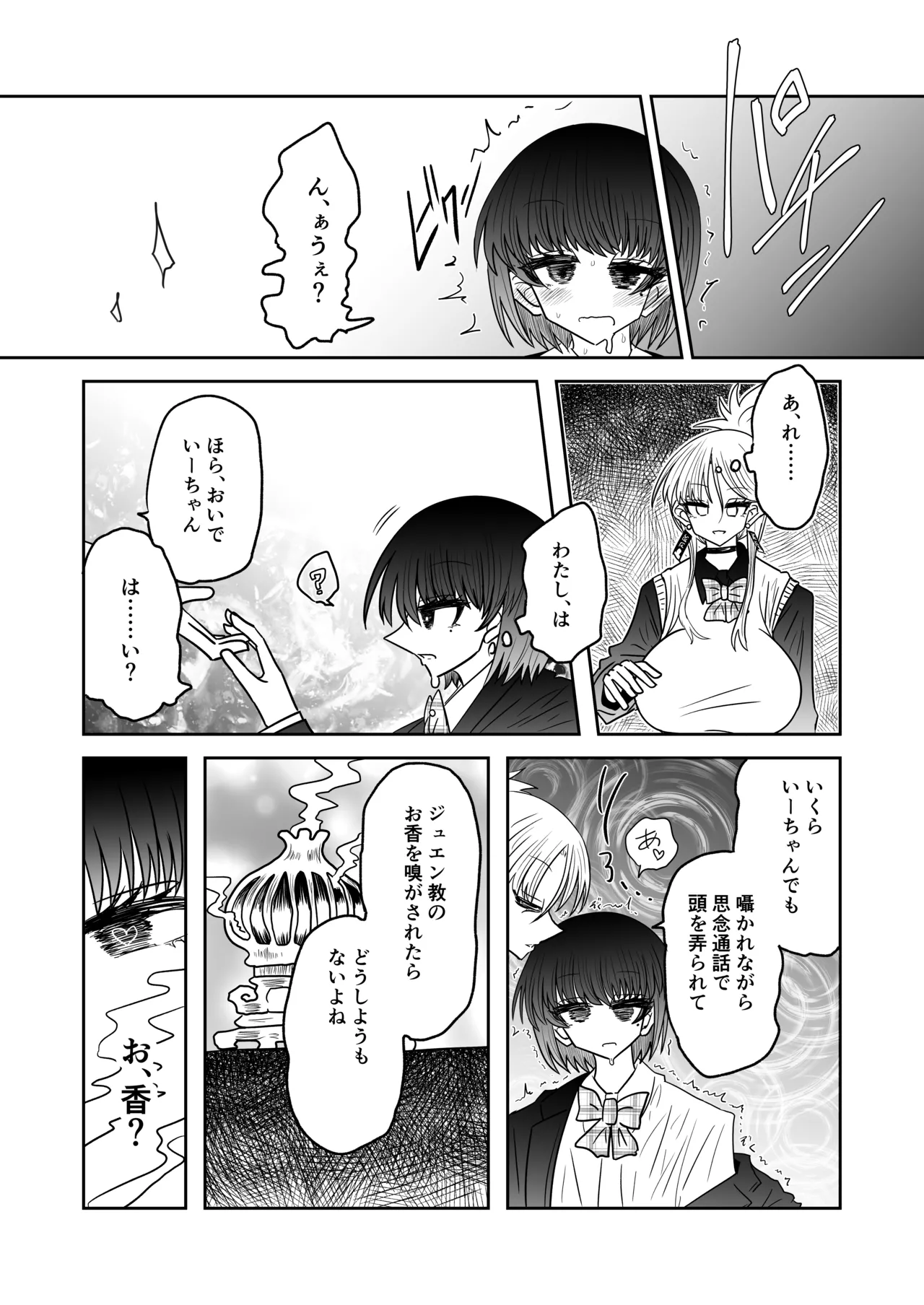 退魔師敗北物語・幸福の妖魔編 - page12