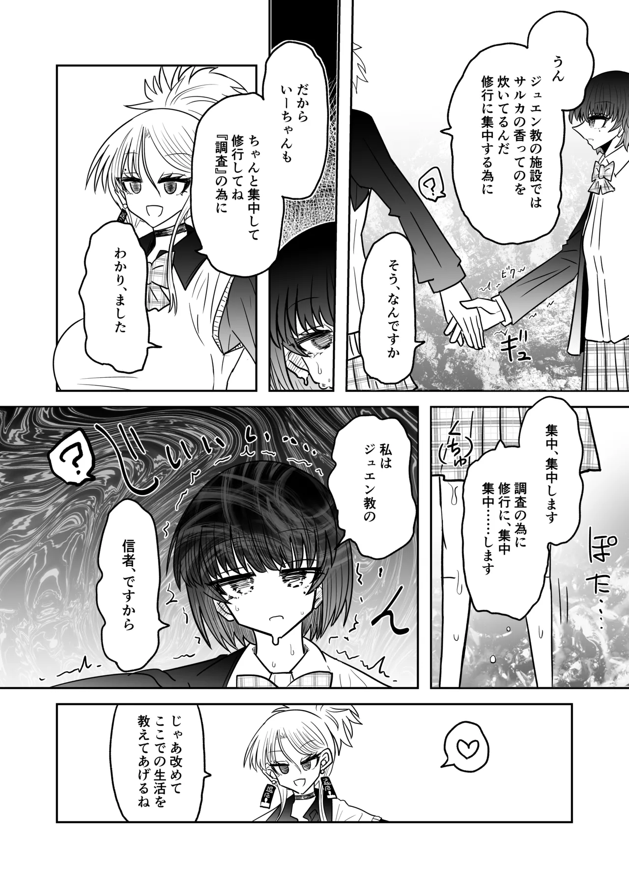 退魔師敗北物語・幸福の妖魔編 - page13