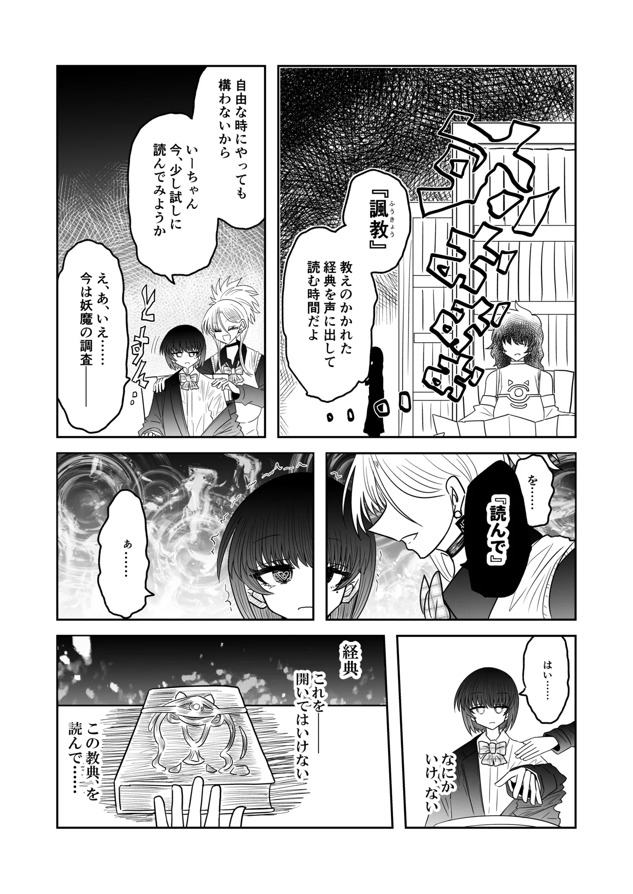 退魔師敗北物語・幸福の妖魔編 - page14