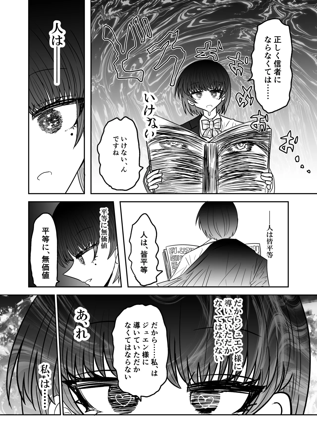 退魔師敗北物語・幸福の妖魔編 - page15