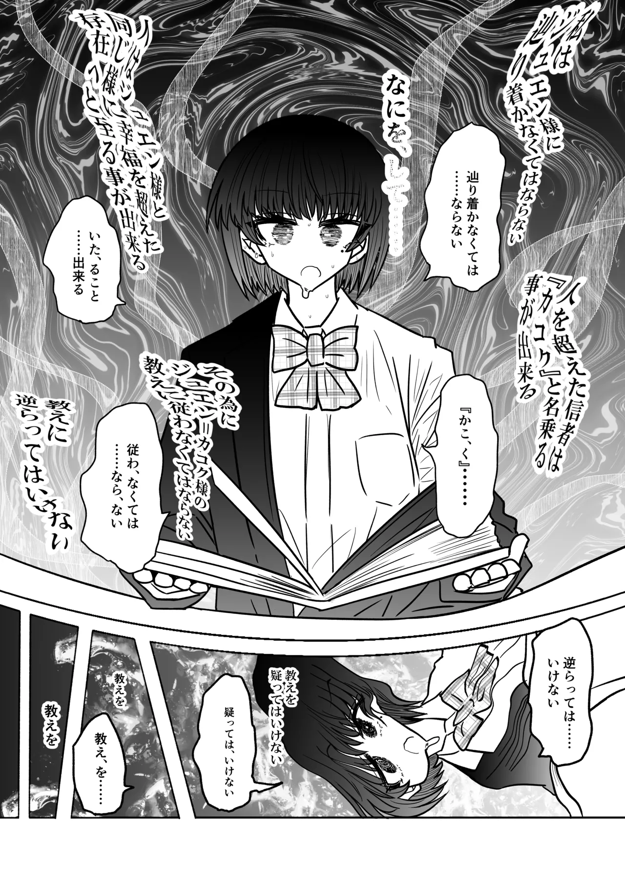 退魔師敗北物語・幸福の妖魔編 - page16