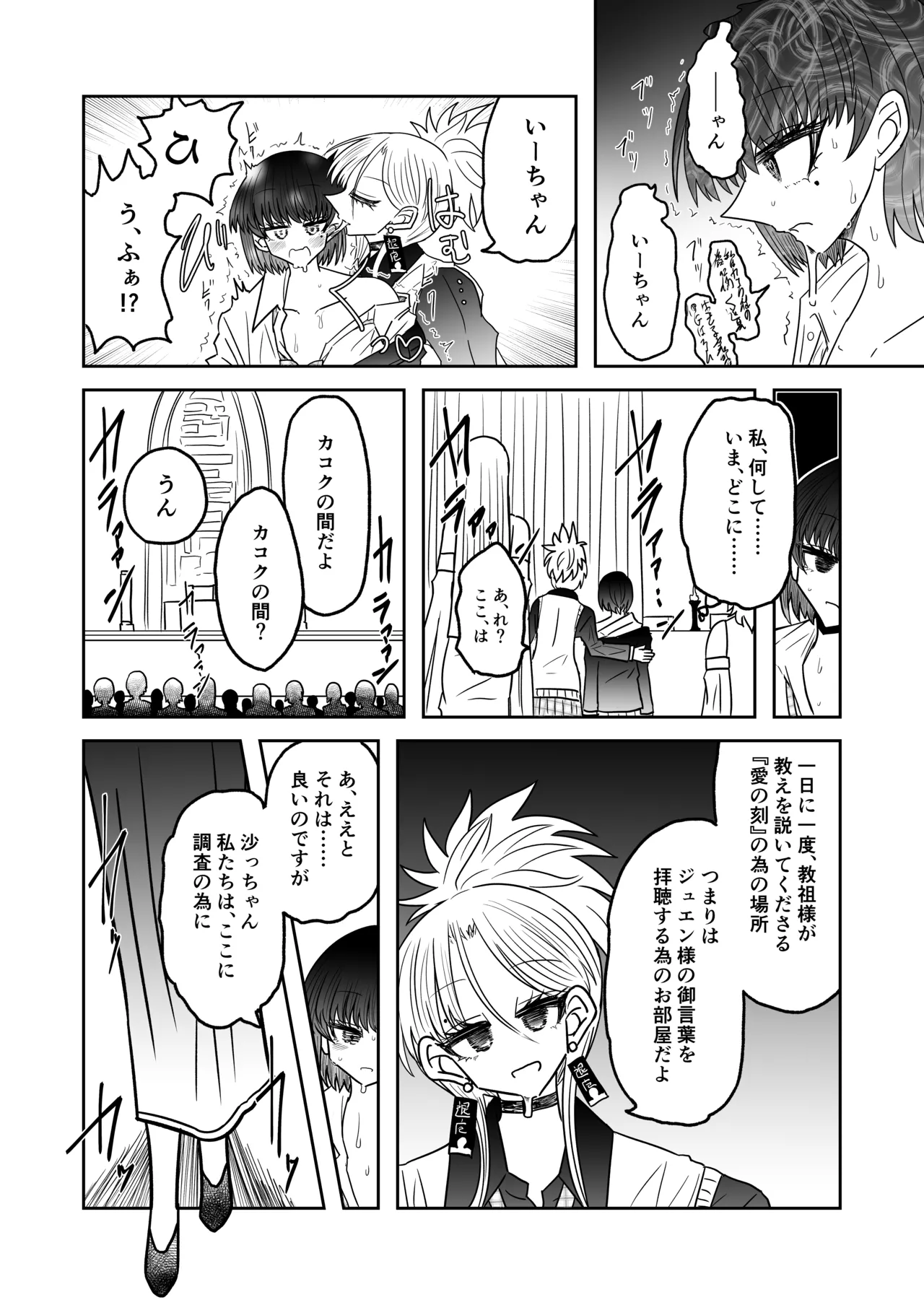 退魔師敗北物語・幸福の妖魔編 - page17