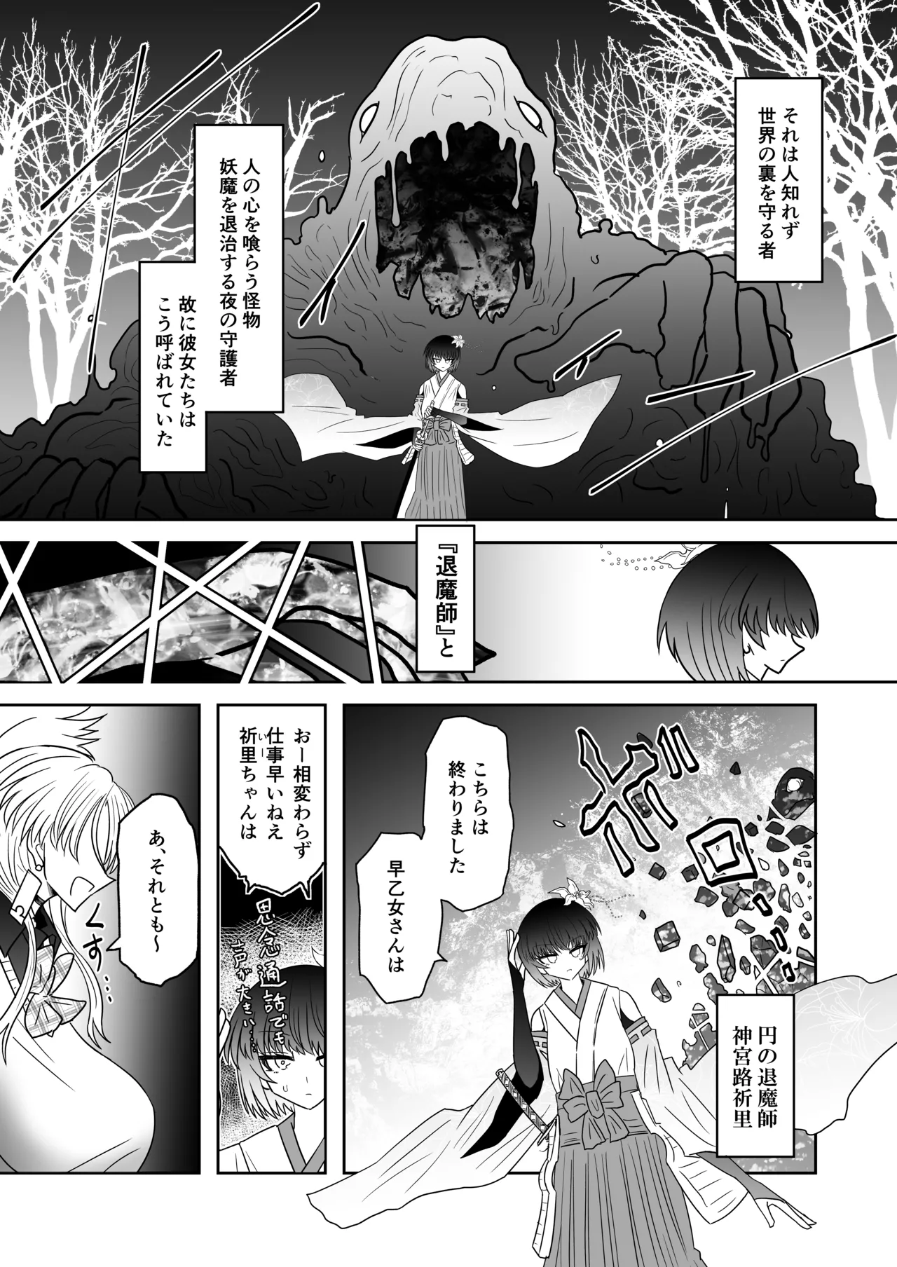 退魔師敗北物語・幸福の妖魔編 - page2