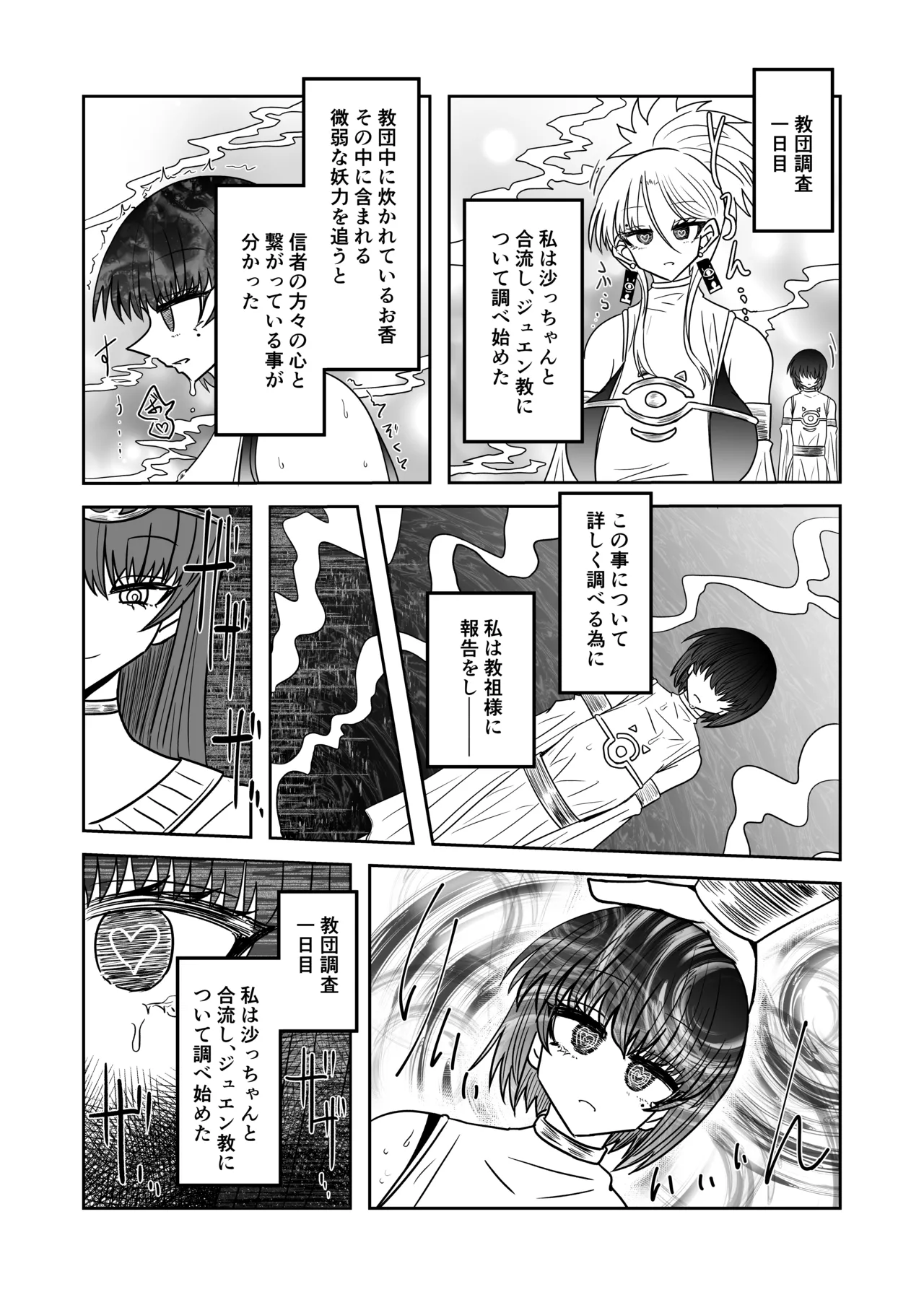 退魔師敗北物語・幸福の妖魔編 - page23