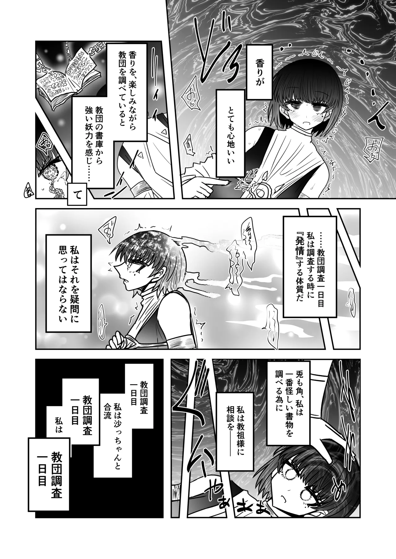 退魔師敗北物語・幸福の妖魔編 - page24