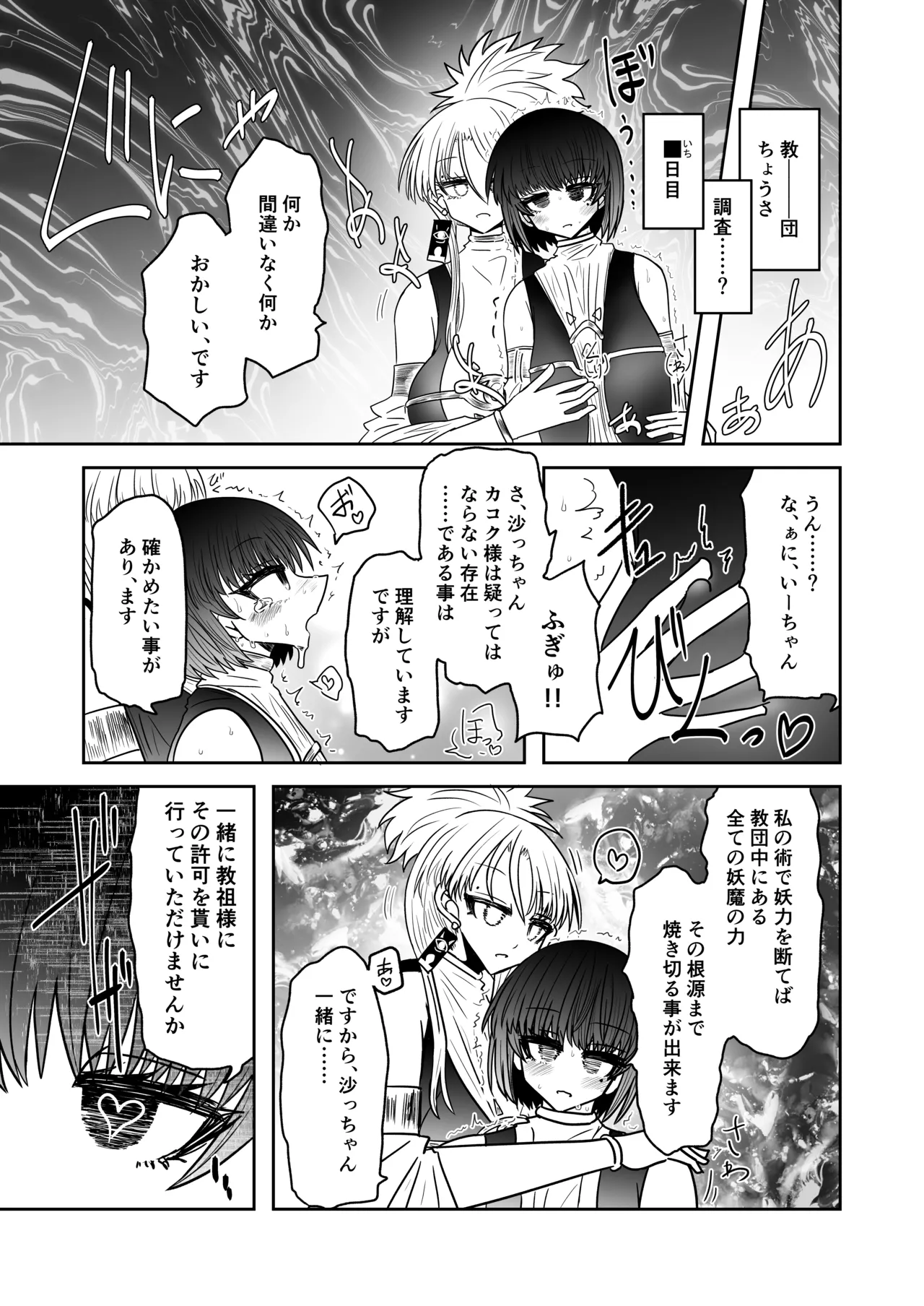 退魔師敗北物語・幸福の妖魔編 - page25