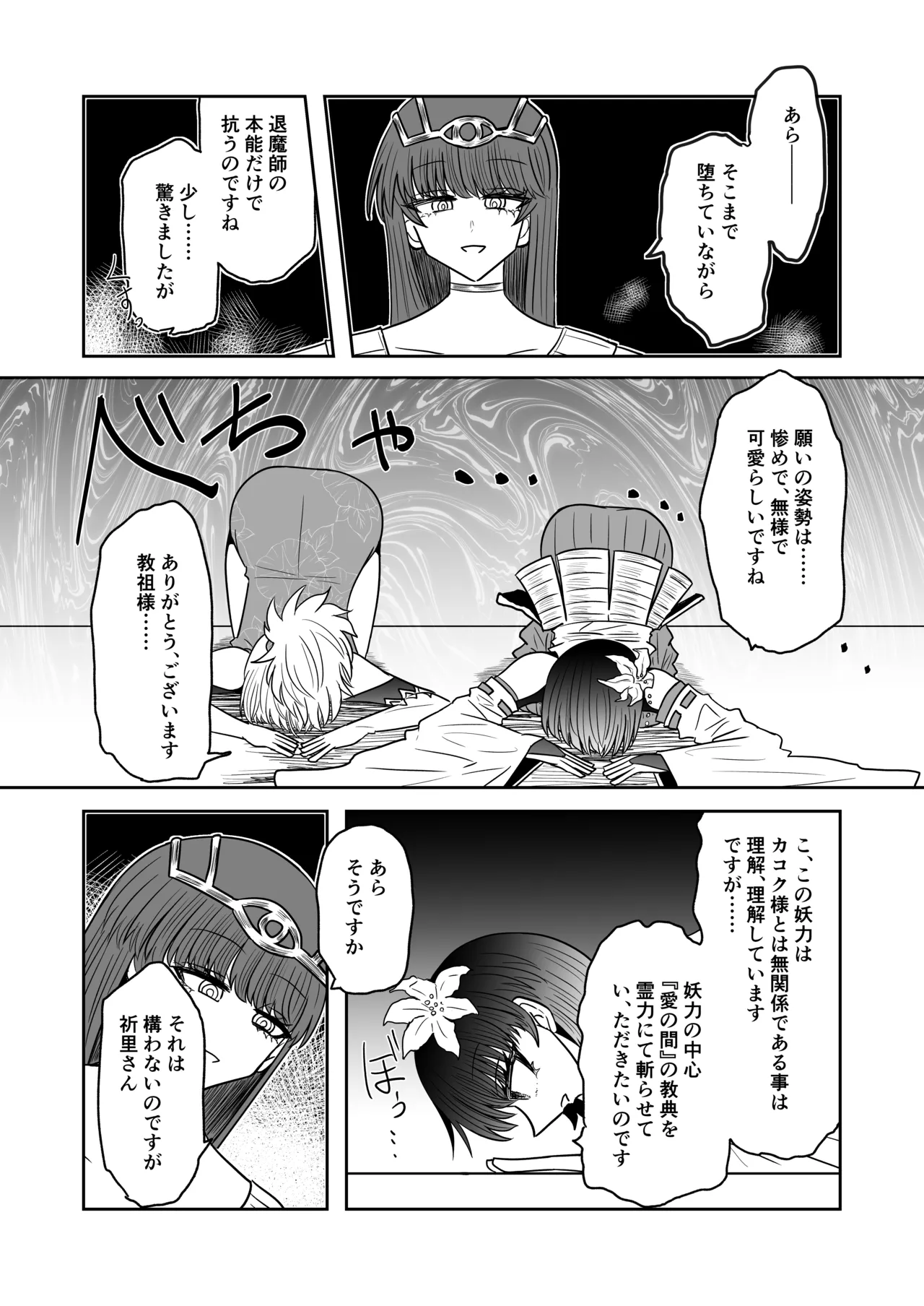 退魔師敗北物語・幸福の妖魔編 - page26