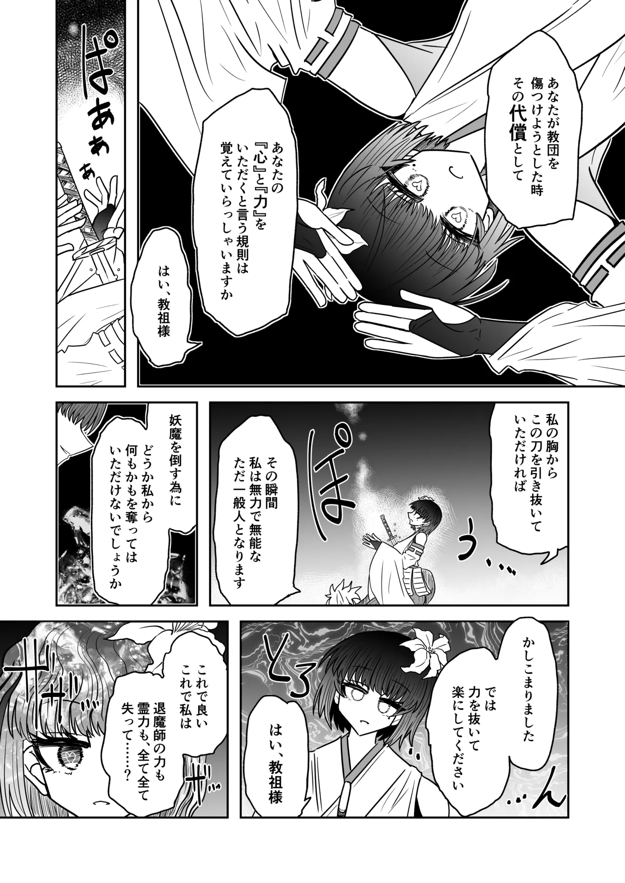 退魔師敗北物語・幸福の妖魔編 - page27