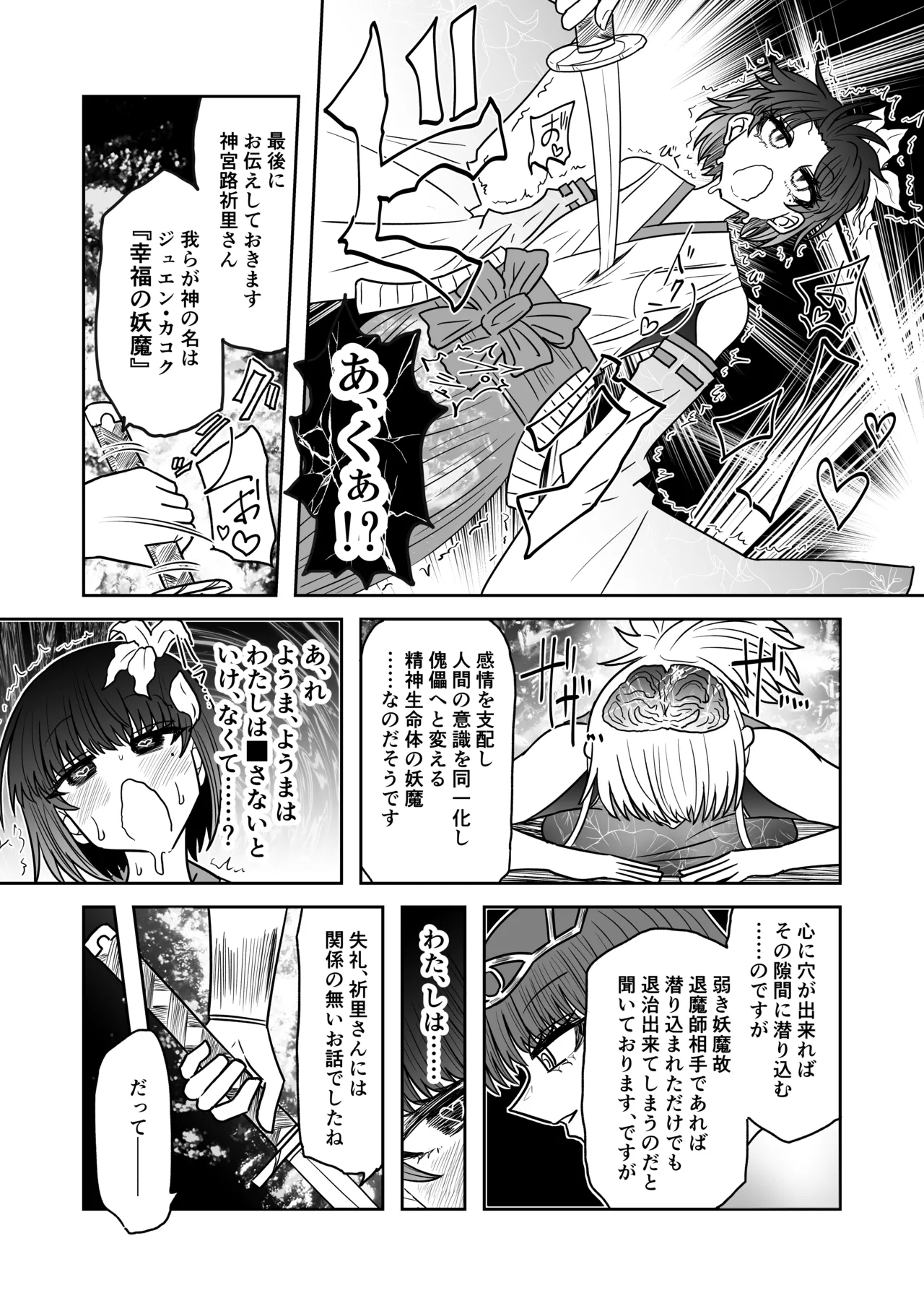 退魔師敗北物語・幸福の妖魔編 - page28