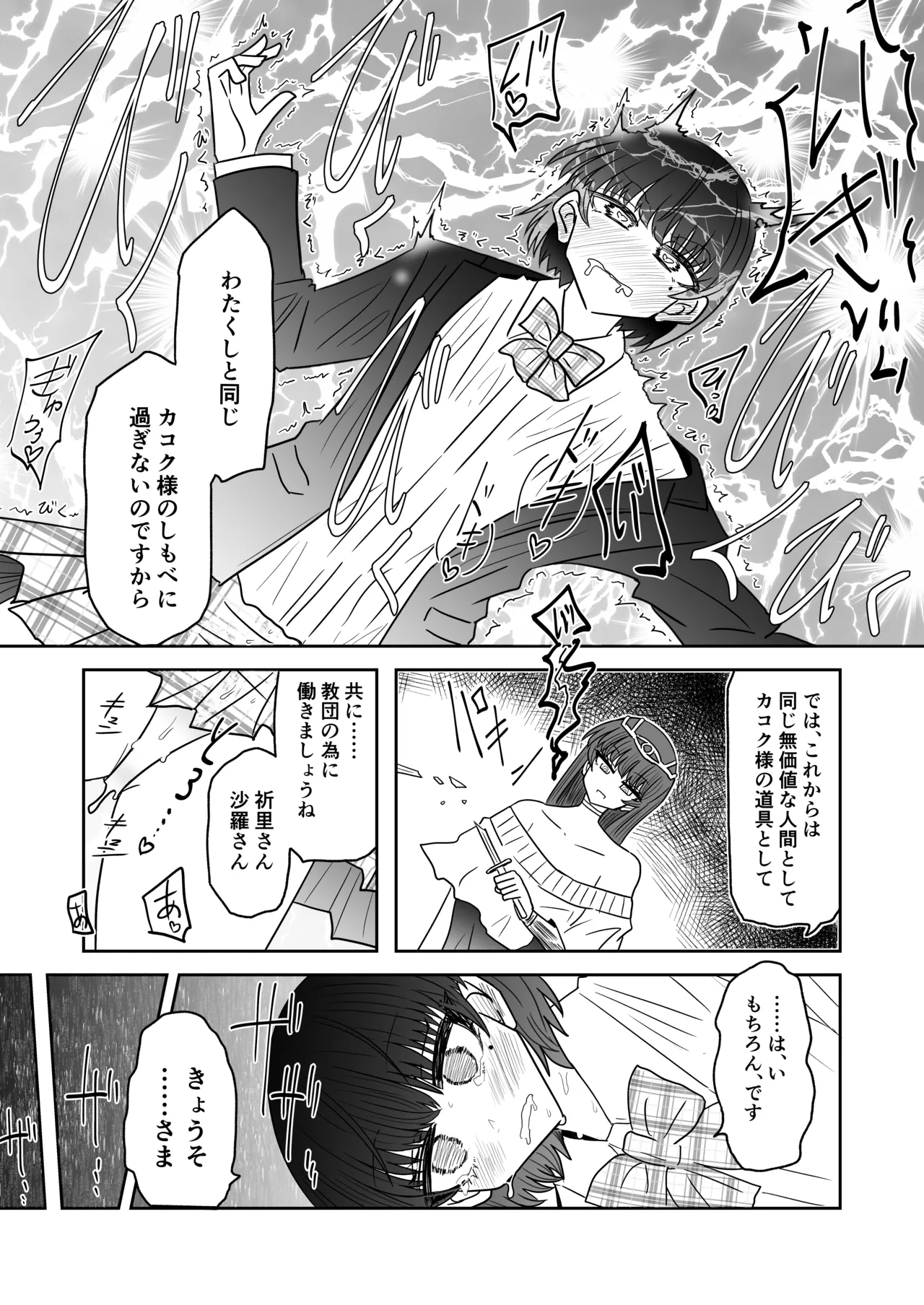 退魔師敗北物語・幸福の妖魔編 - page30