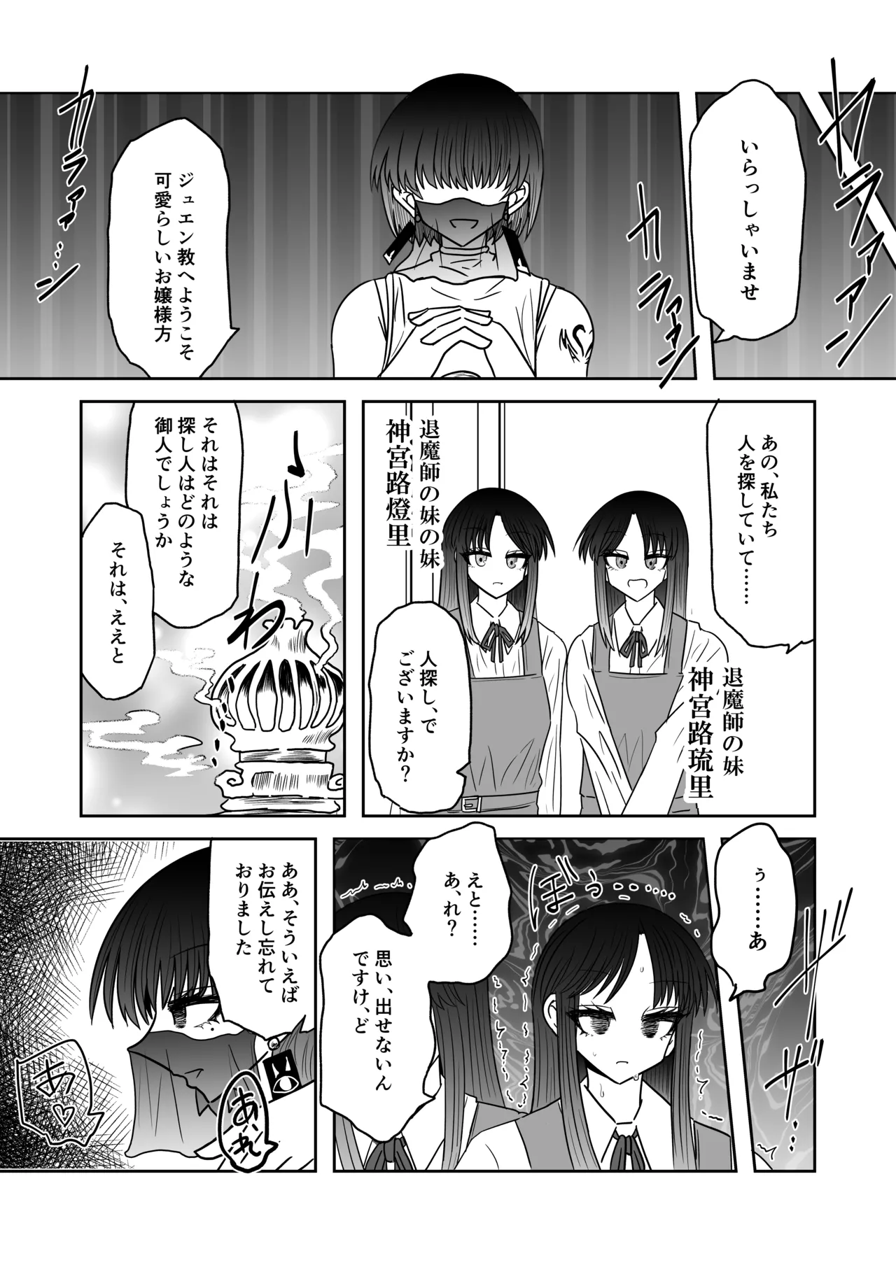 退魔師敗北物語・幸福の妖魔編 - page31