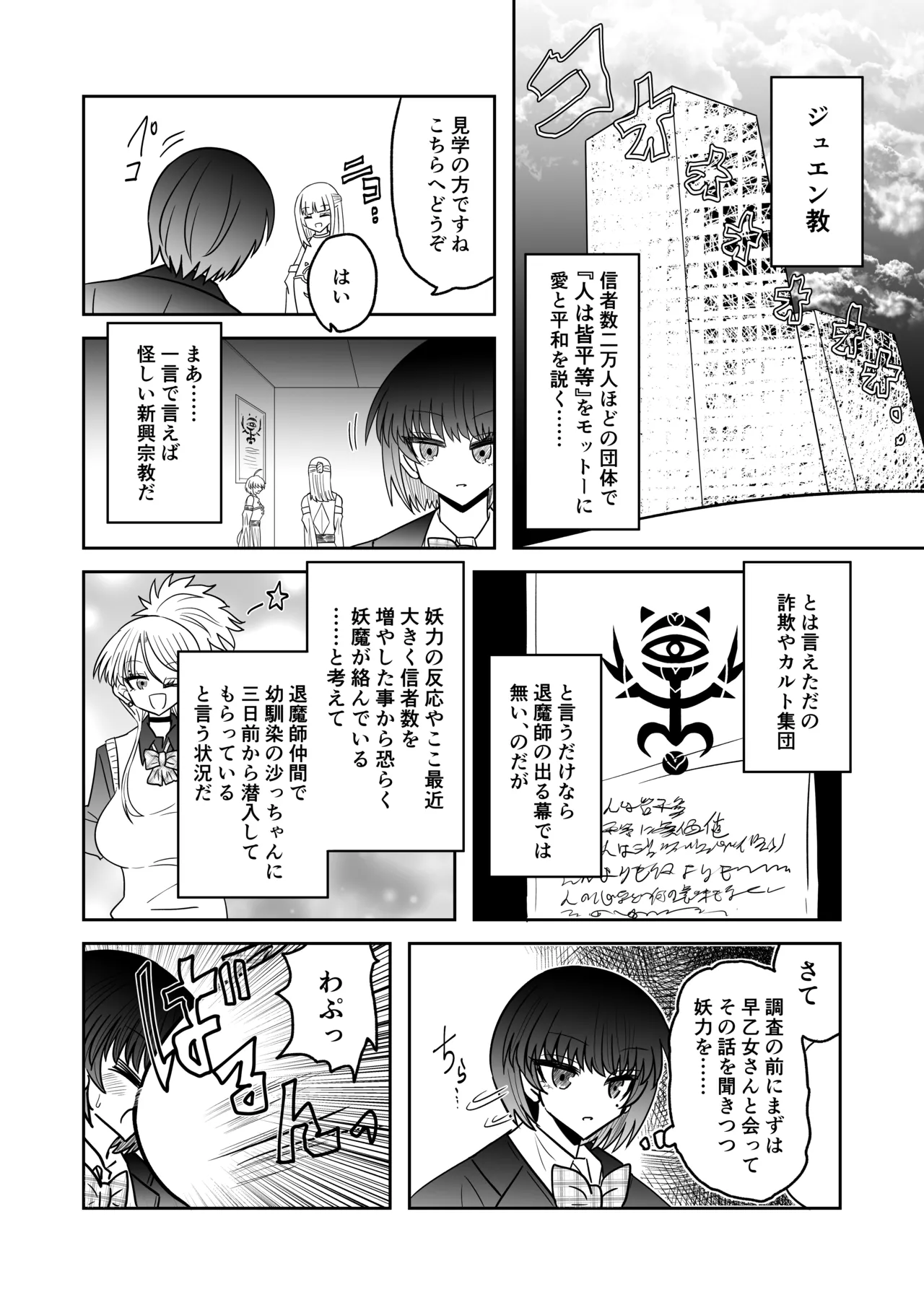 退魔師敗北物語・幸福の妖魔編 - page5