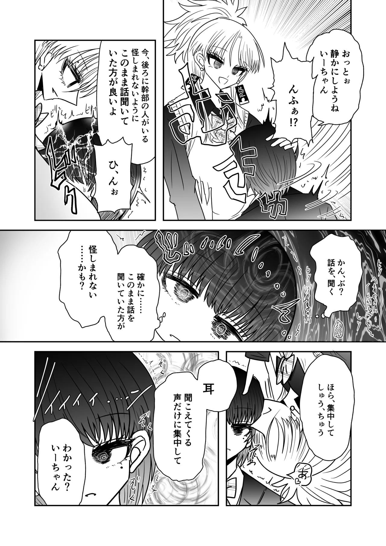 退魔師敗北物語・幸福の妖魔編 - page7