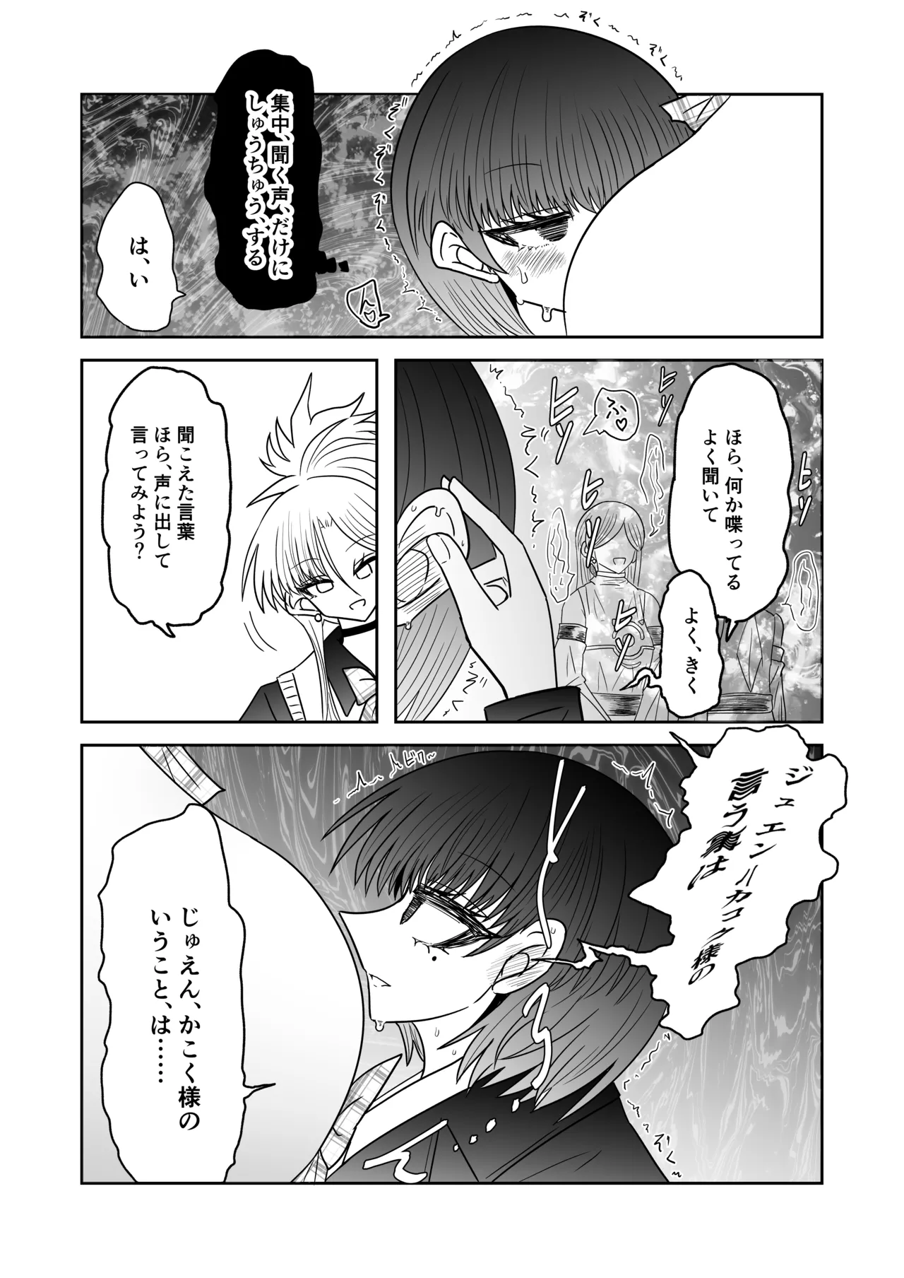 退魔師敗北物語・幸福の妖魔編 - page8