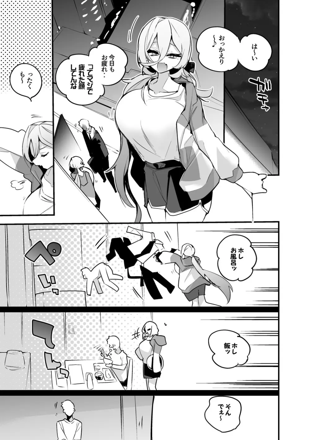 おニュイは癒したい編 - page2