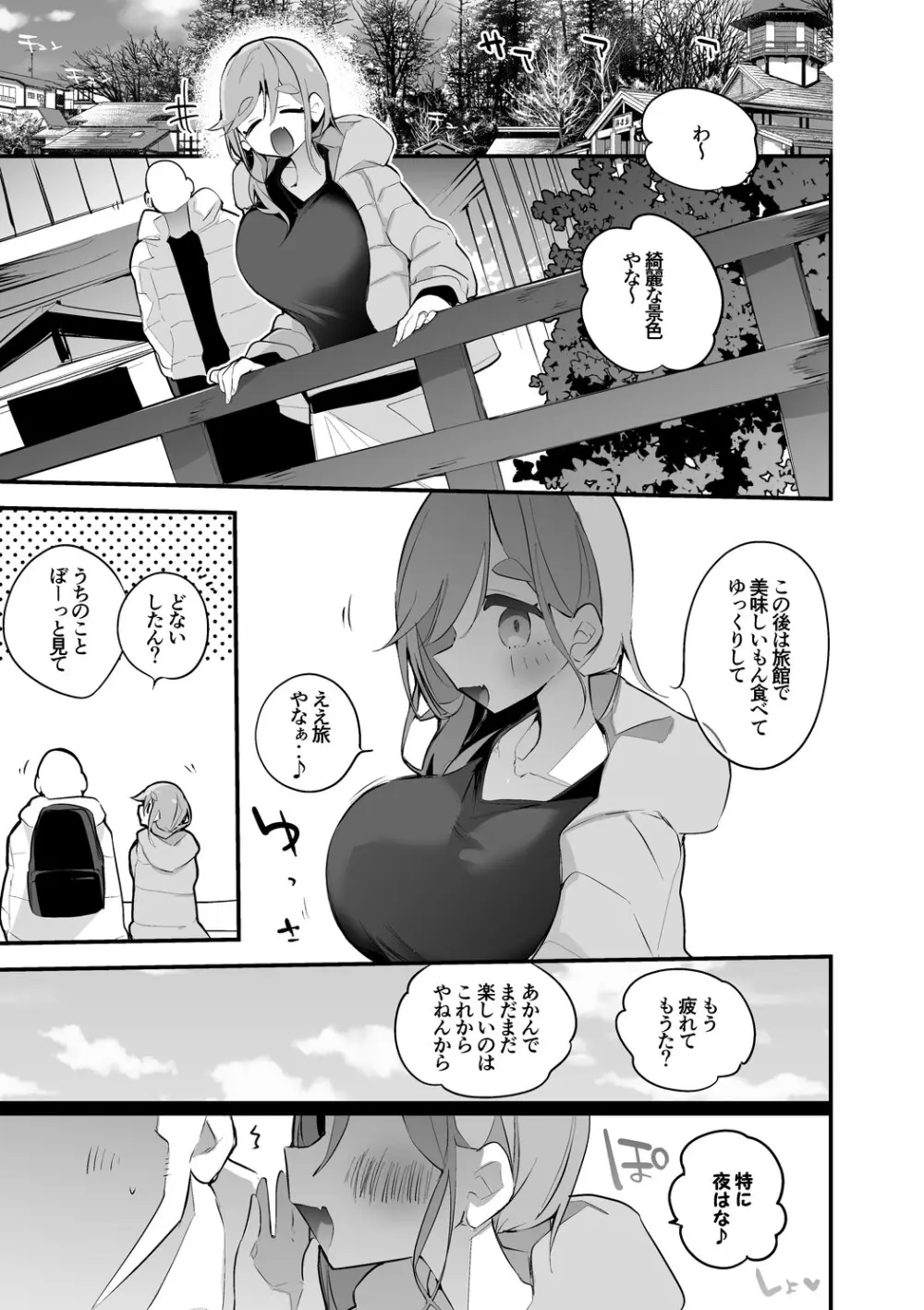 犬山あおいは旅先で編 - page2