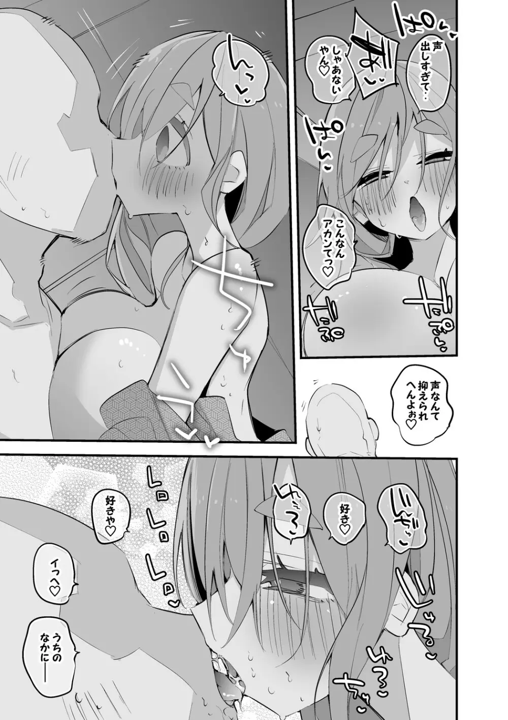 犬山あおいは旅先で編 - page6