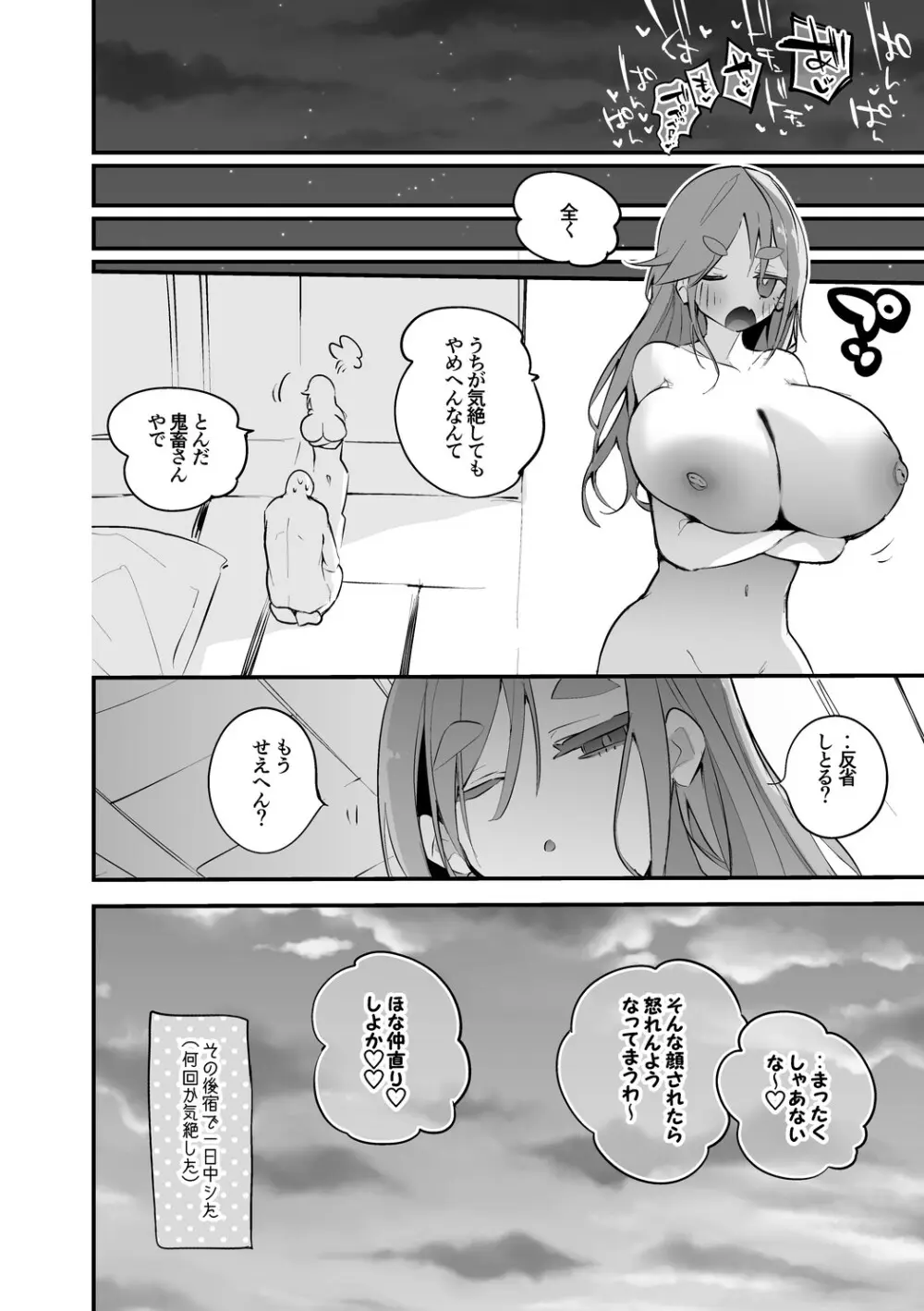 犬山あおいは旅先で編 - page9