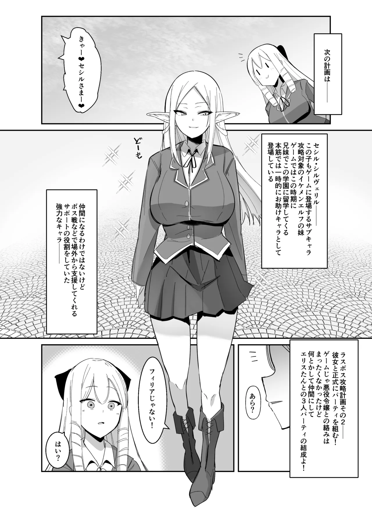 乙女ゲームの悪役令嬢に転生したら裏設定でふたなりでした～第2話～ - page15