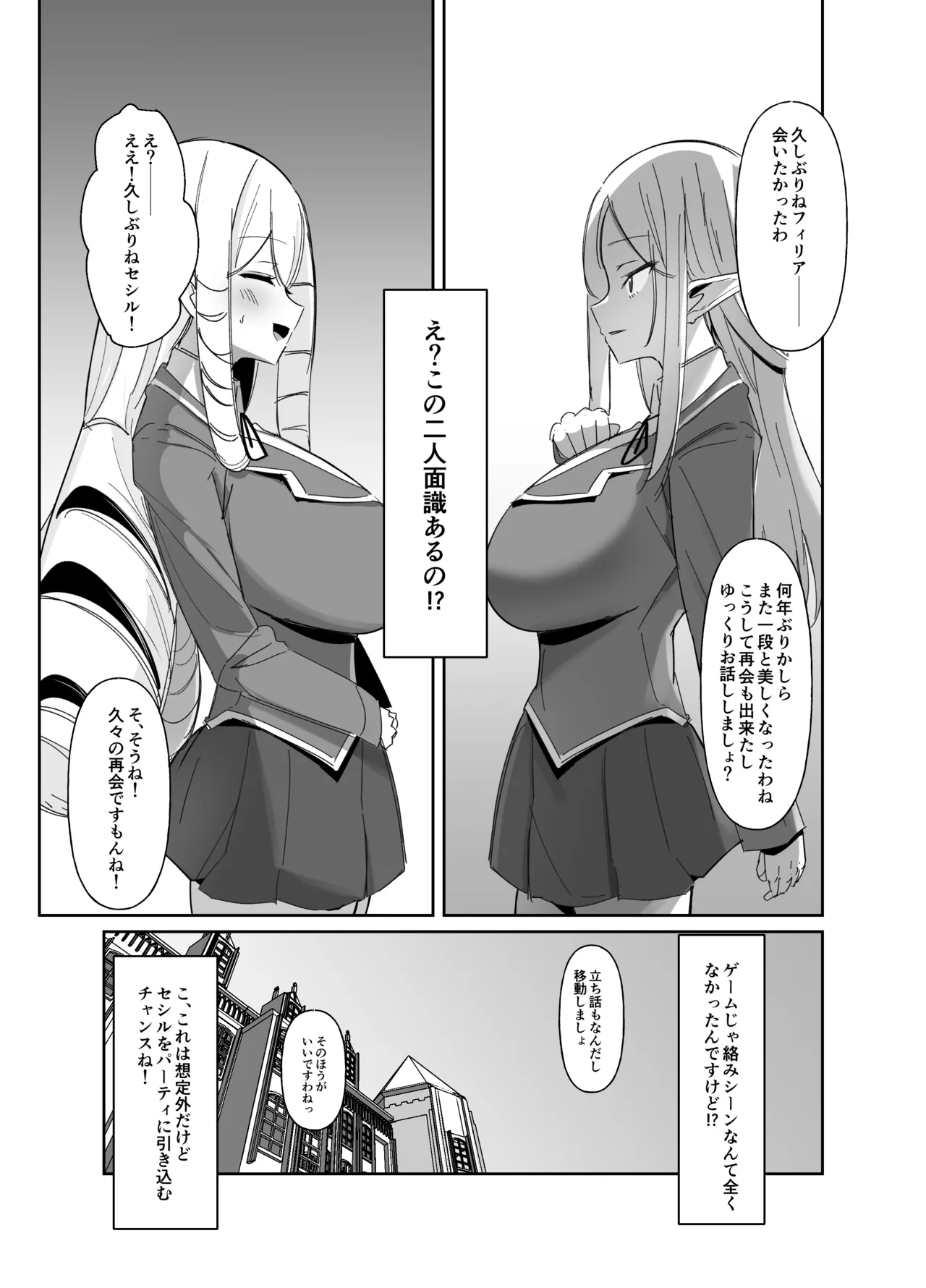 乙女ゲームの悪役令嬢に転生したら裏設定でふたなりでした～第2話～ - page16