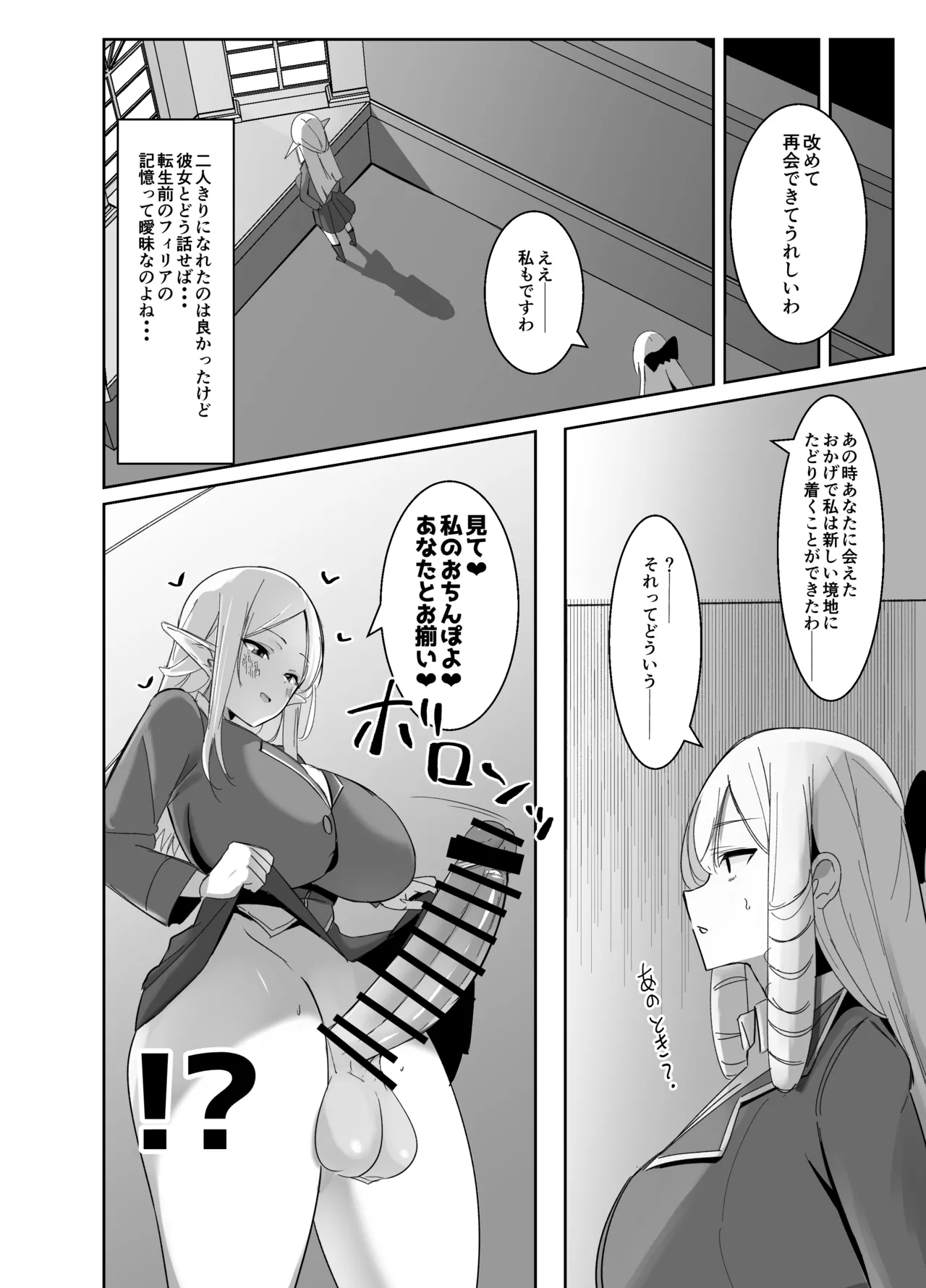 乙女ゲームの悪役令嬢に転生したら裏設定でふたなりでした～第2話～ - page17