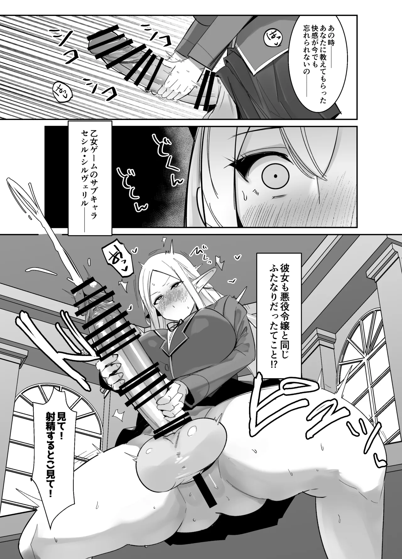 乙女ゲームの悪役令嬢に転生したら裏設定でふたなりでした～第2話～ - page18